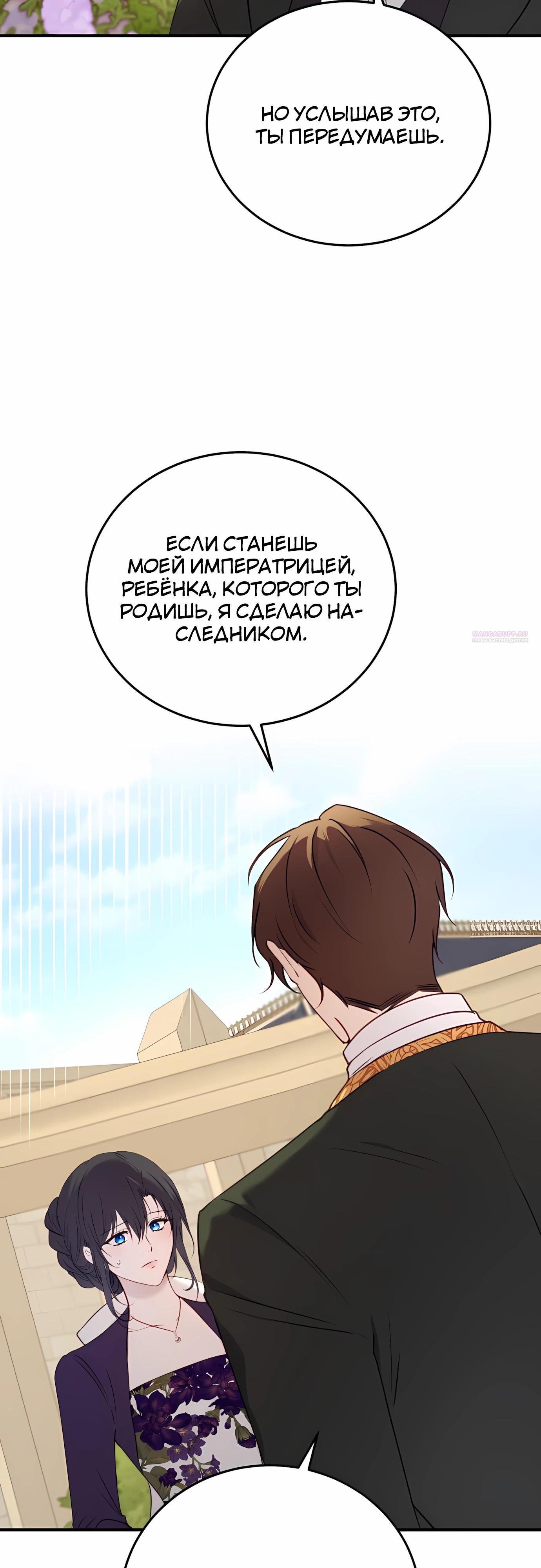 Манга Злодейка просто хочет жить спокойно! - Глава 56 Страница 14
