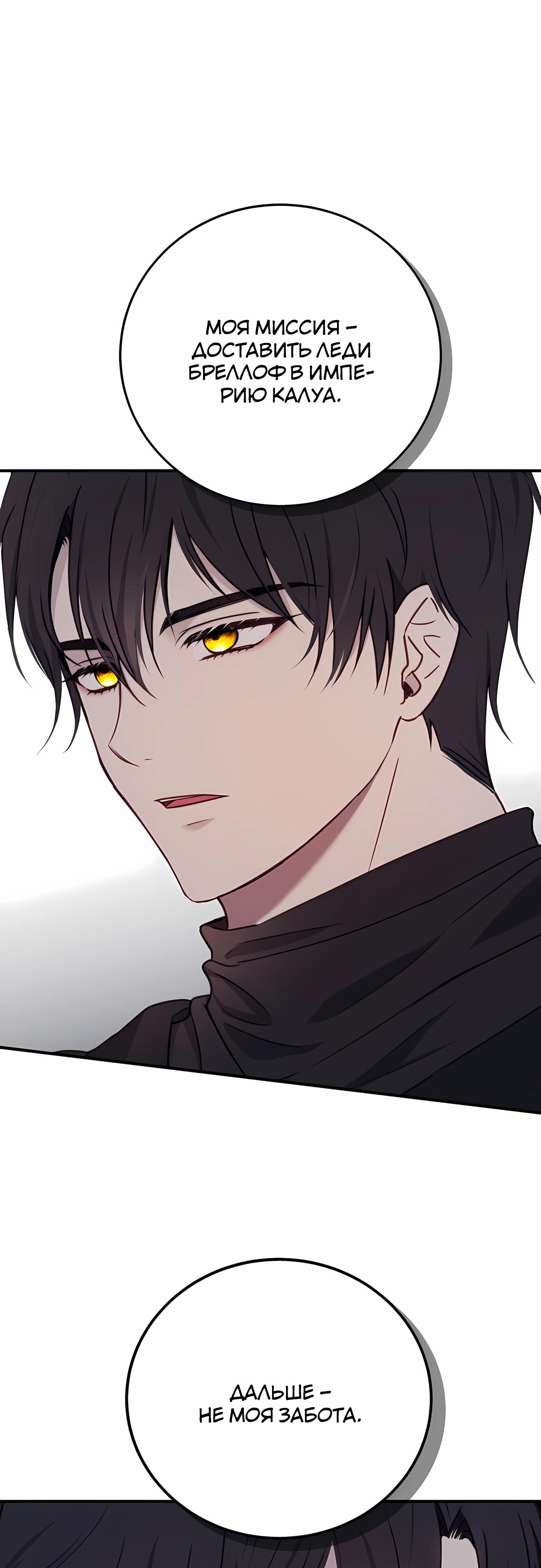 Манга Злодейка просто хочет жить спокойно! - Глава 56 Страница 23