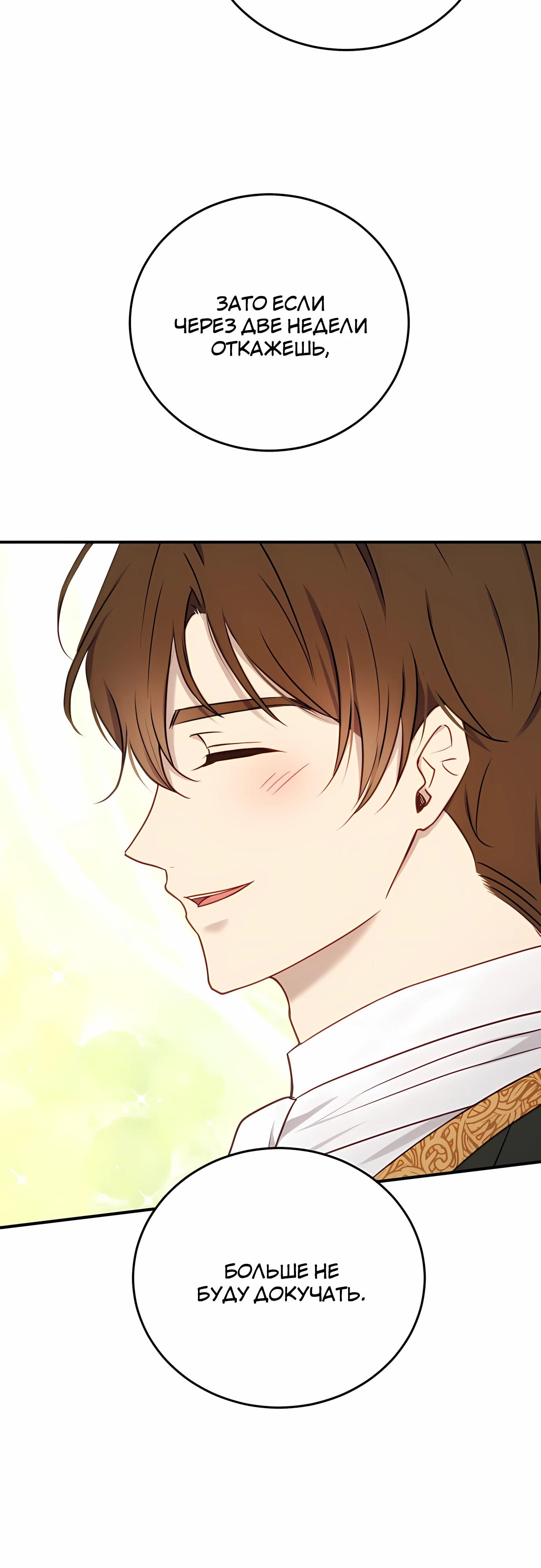 Манга Злодейка просто хочет жить спокойно! - Глава 56 Страница 19