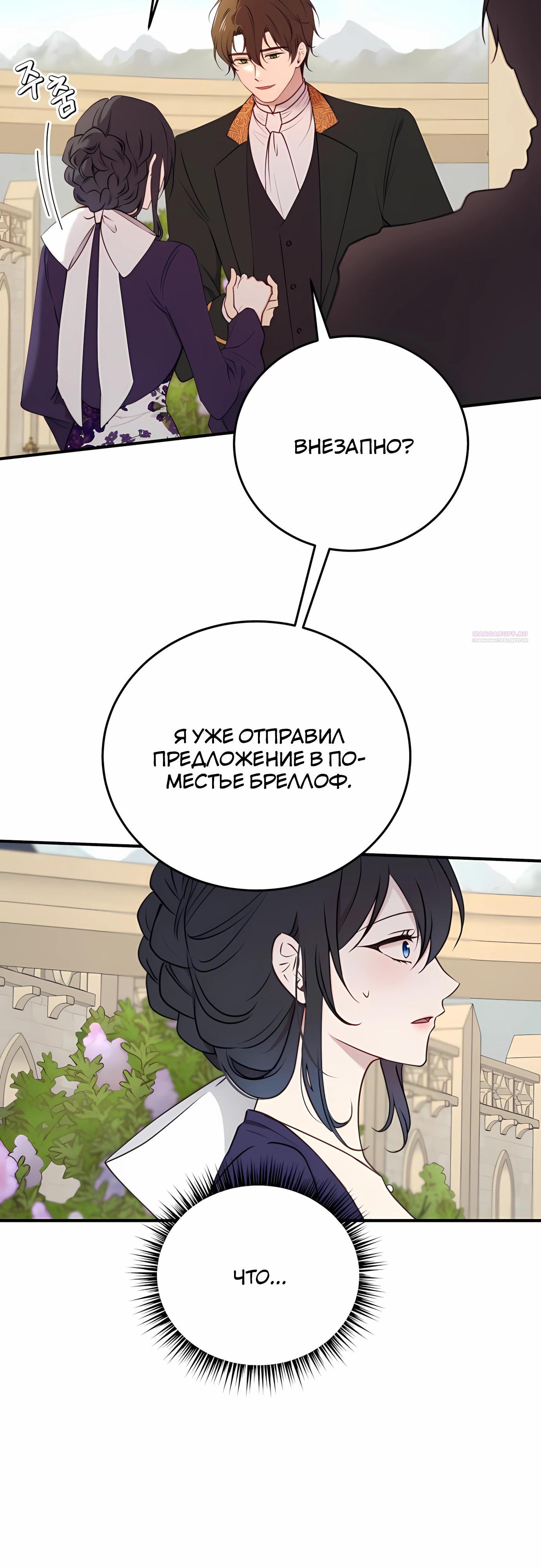 Манга Злодейка просто хочет жить спокойно! - Глава 56 Страница 6