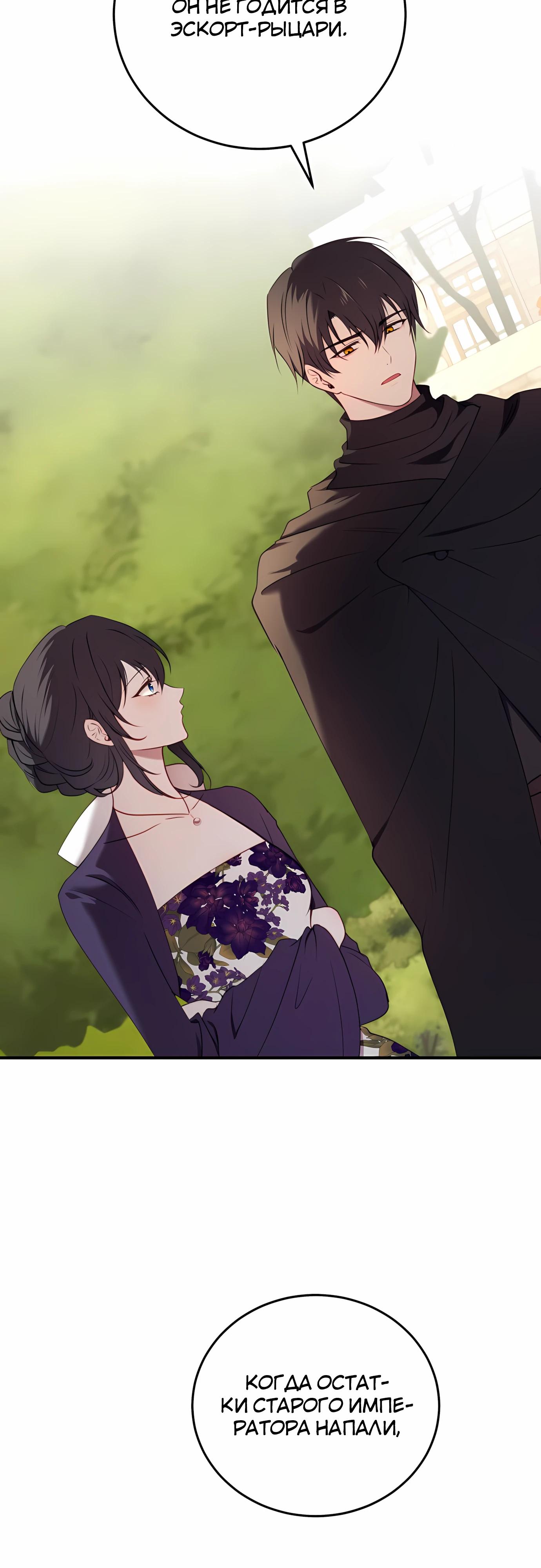 Манга Злодейка просто хочет жить спокойно! - Глава 56 Страница 53