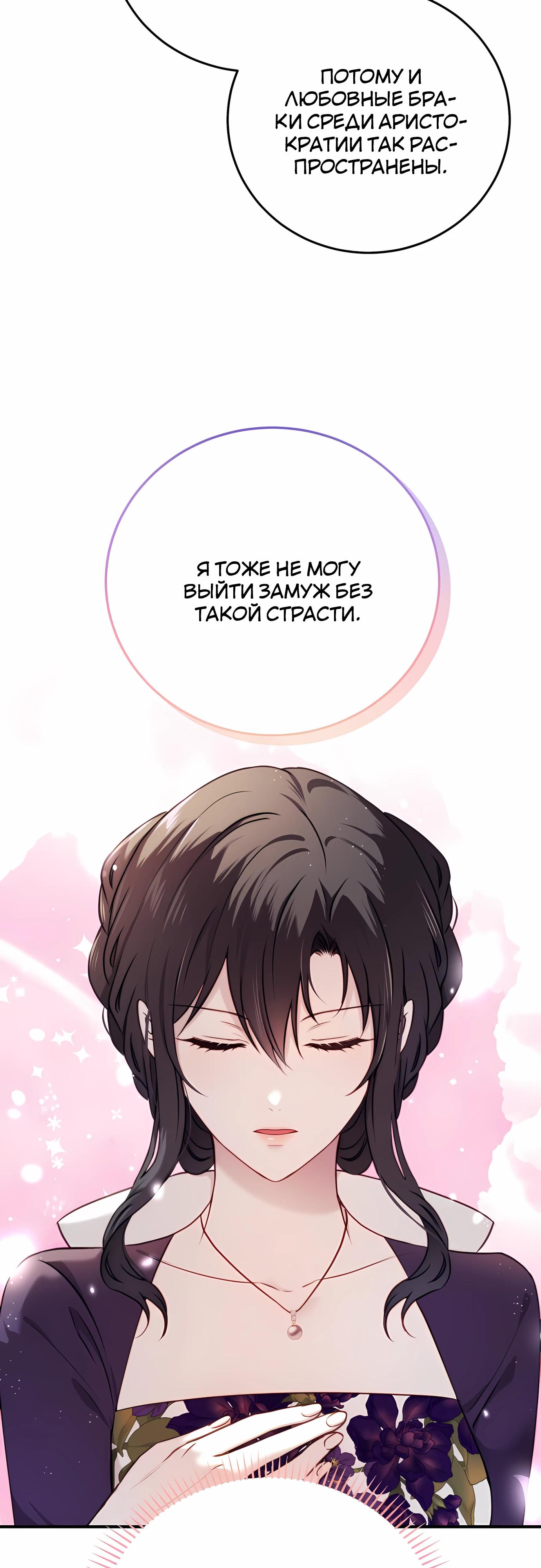 Манга Злодейка просто хочет жить спокойно! - Глава 56 Страница 17