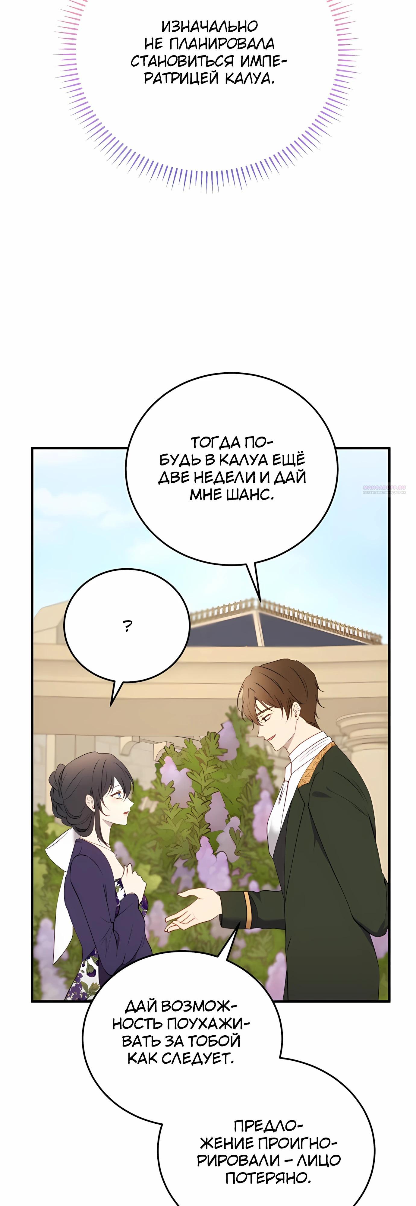 Манга Злодейка просто хочет жить спокойно! - Глава 56 Страница 18