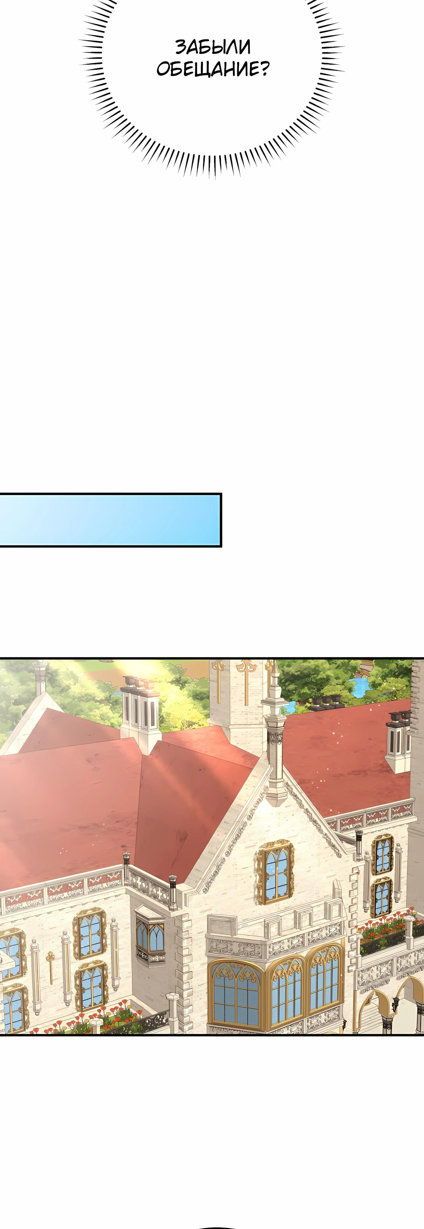 Манга Злодейка просто хочет жить спокойно! - Глава 56 Страница 31