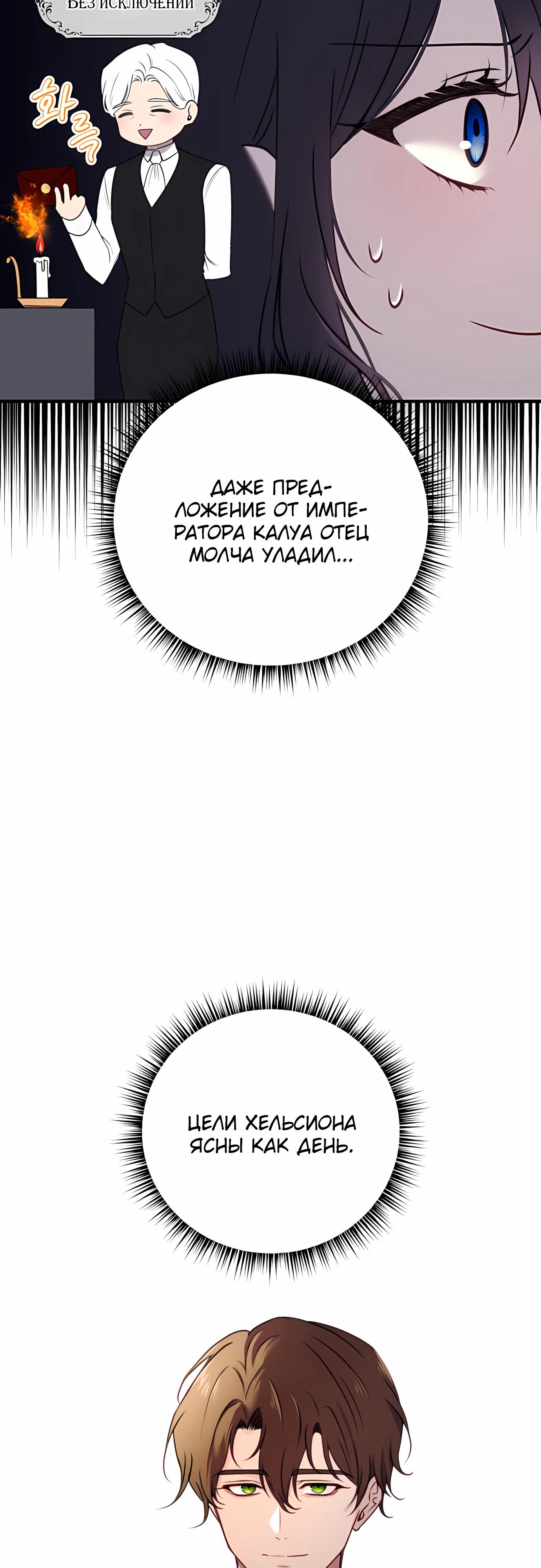 Манга Злодейка просто хочет жить спокойно! - Глава 56 Страница 8