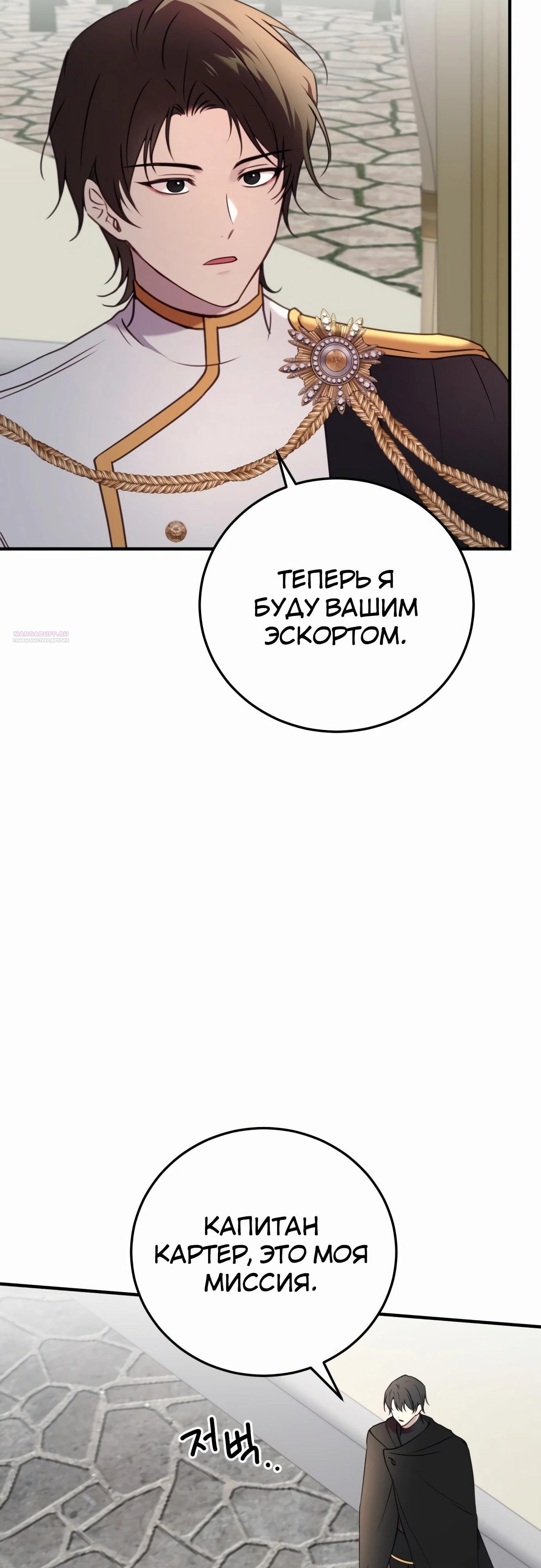 Манга Злодейка просто хочет жить спокойно! - Глава 55 Страница 34