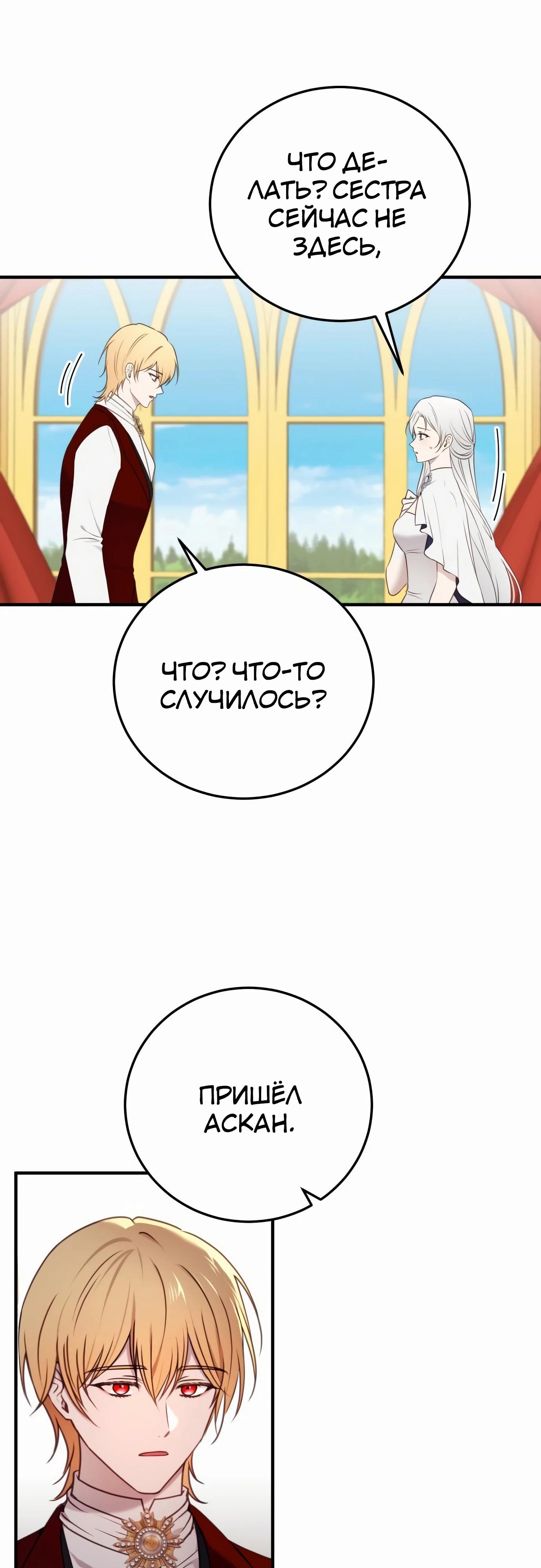 Манга Злодейка просто хочет жить спокойно! - Глава 55 Страница 4