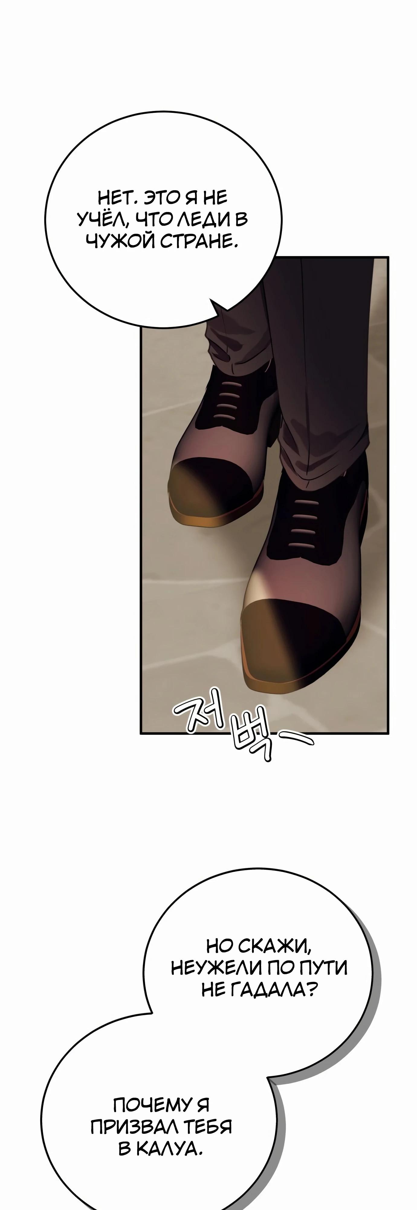 Манга Злодейка просто хочет жить спокойно! - Глава 55 Страница 52