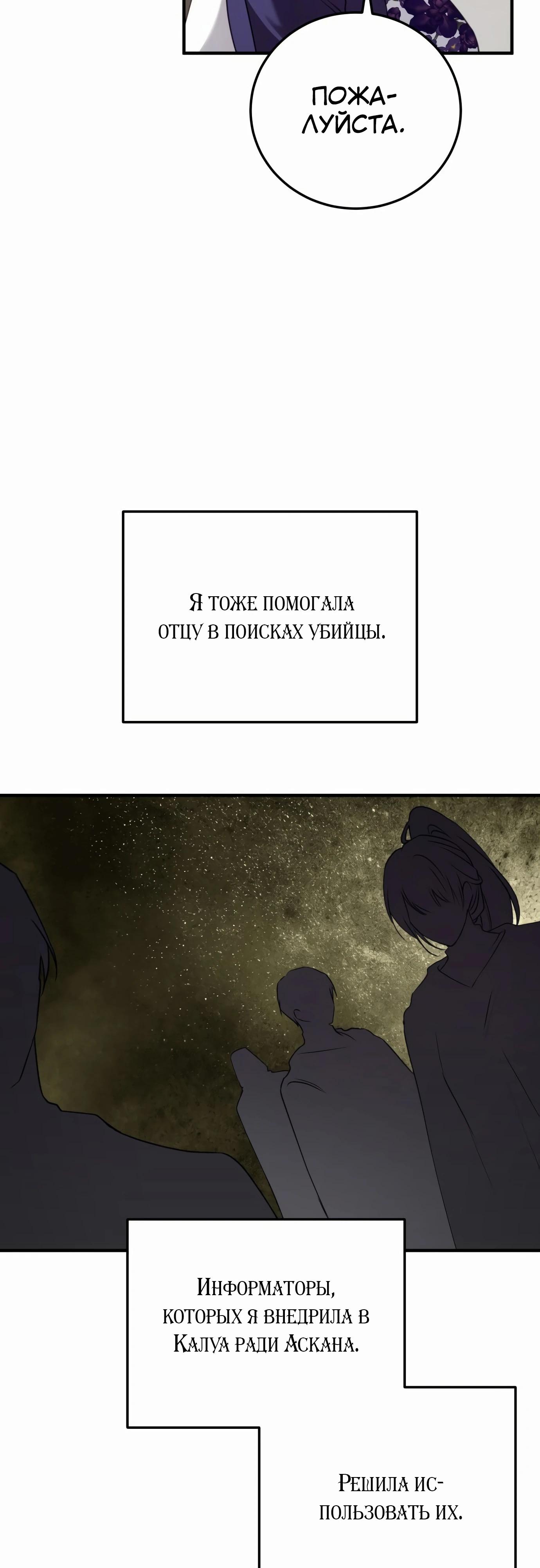 Манга Злодейка просто хочет жить спокойно! - Глава 55 Страница 27