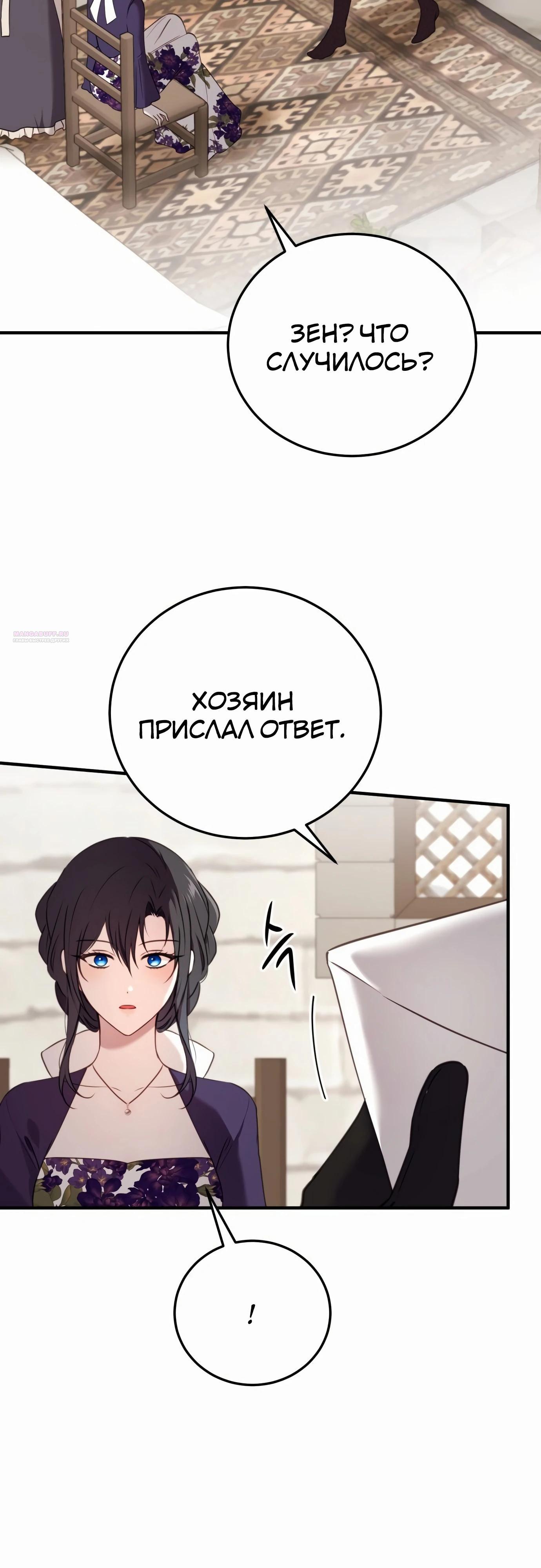 Манга Злодейка просто хочет жить спокойно! - Глава 55 Страница 18