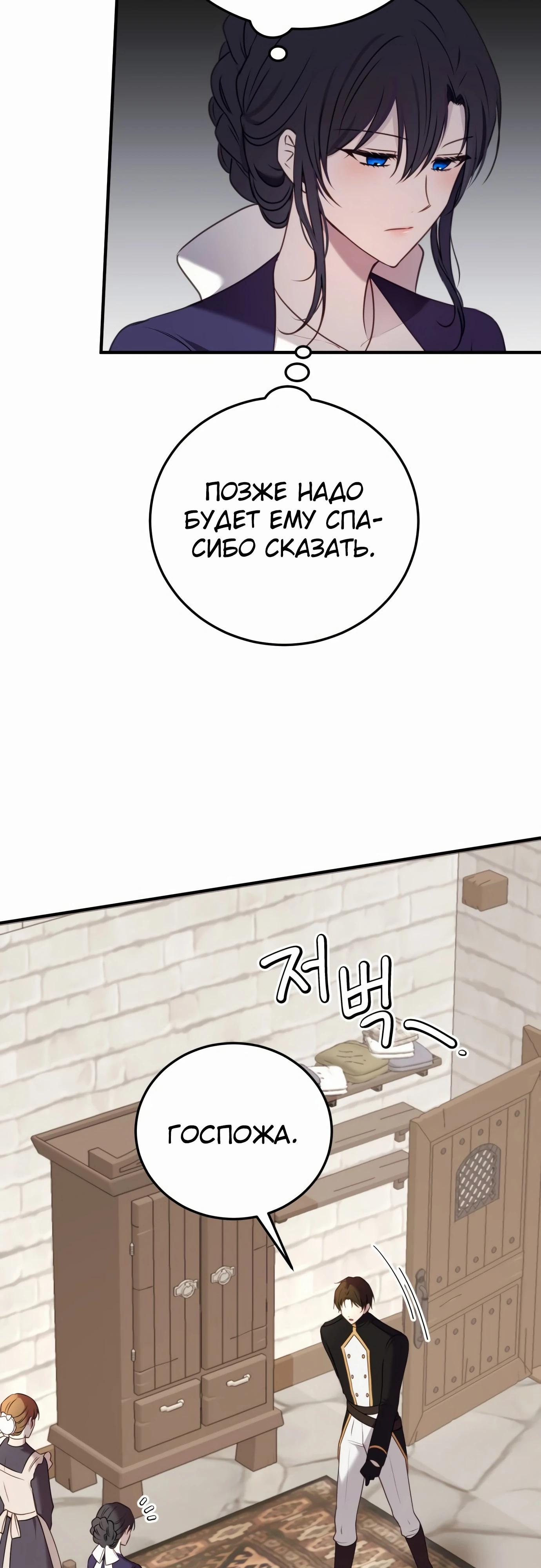 Манга Злодейка просто хочет жить спокойно! - Глава 55 Страница 17