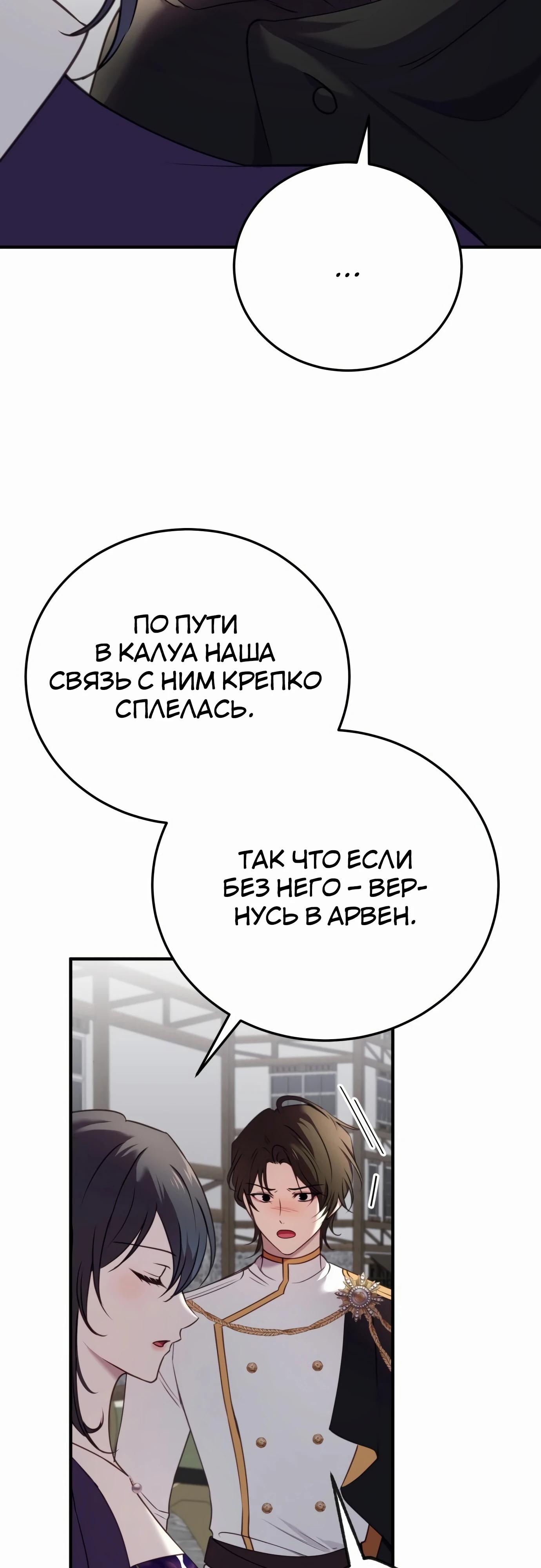 Манга Злодейка просто хочет жить спокойно! - Глава 55 Страница 41