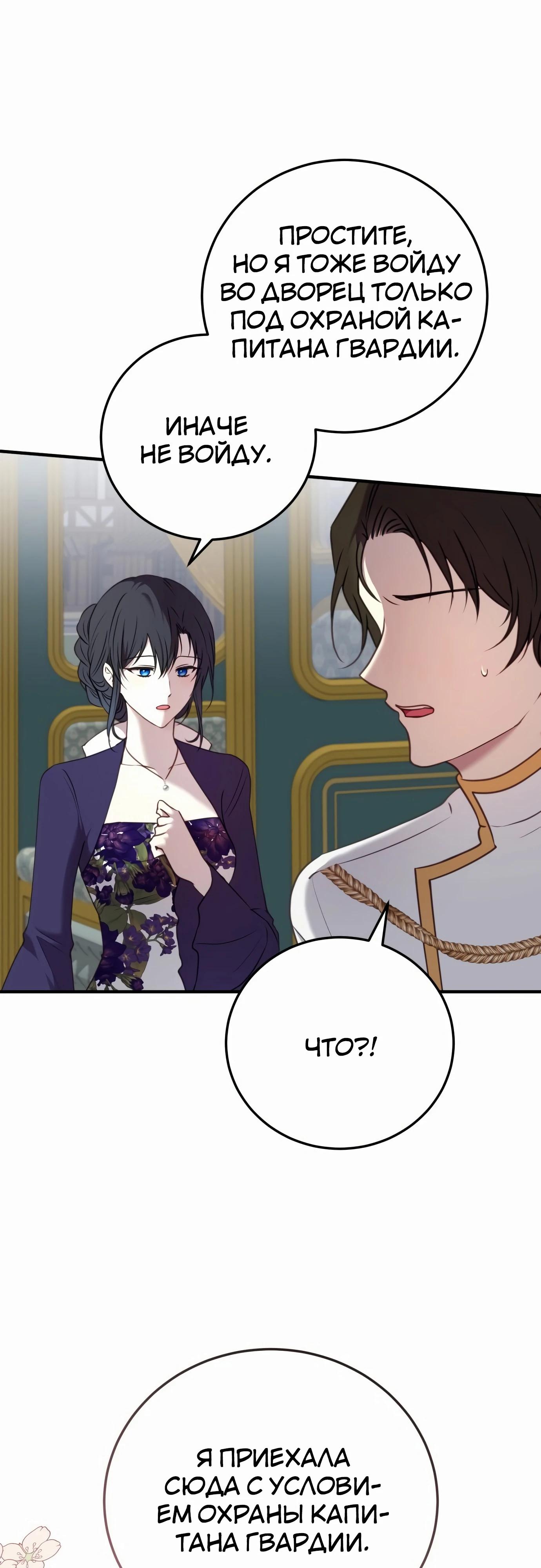 Манга Злодейка просто хочет жить спокойно! - Глава 55 Страница 39