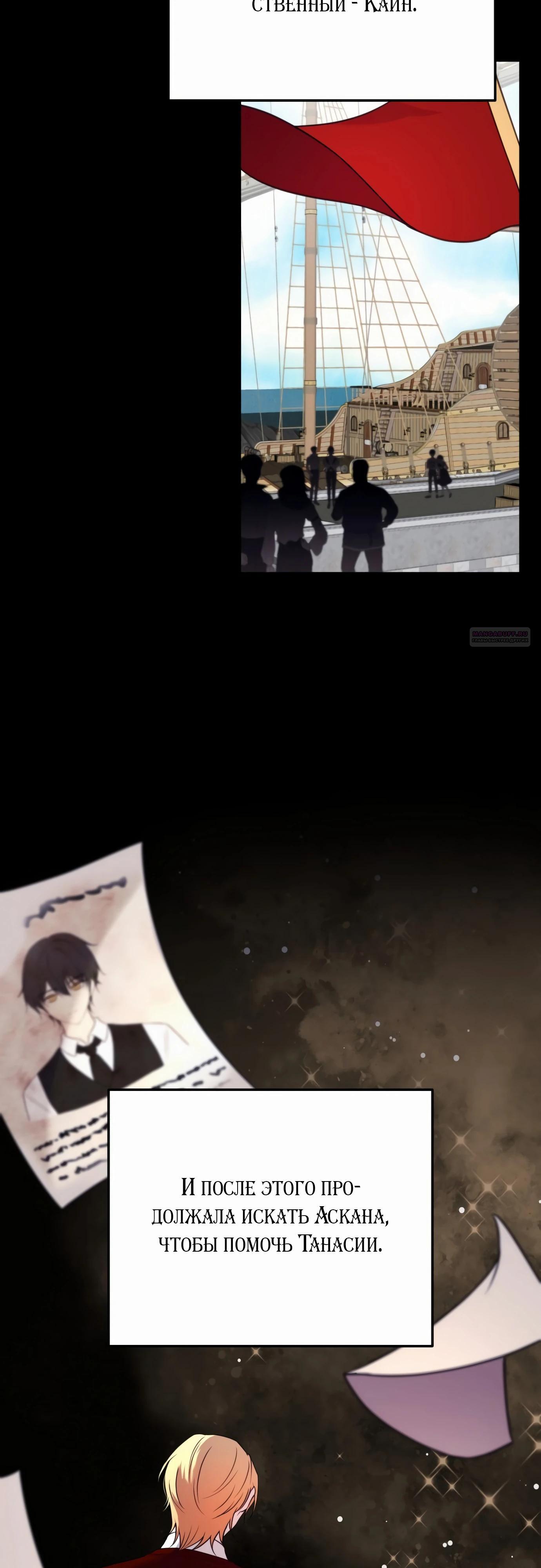 Манга Злодейка просто хочет жить спокойно! - Глава 55 Страница 10