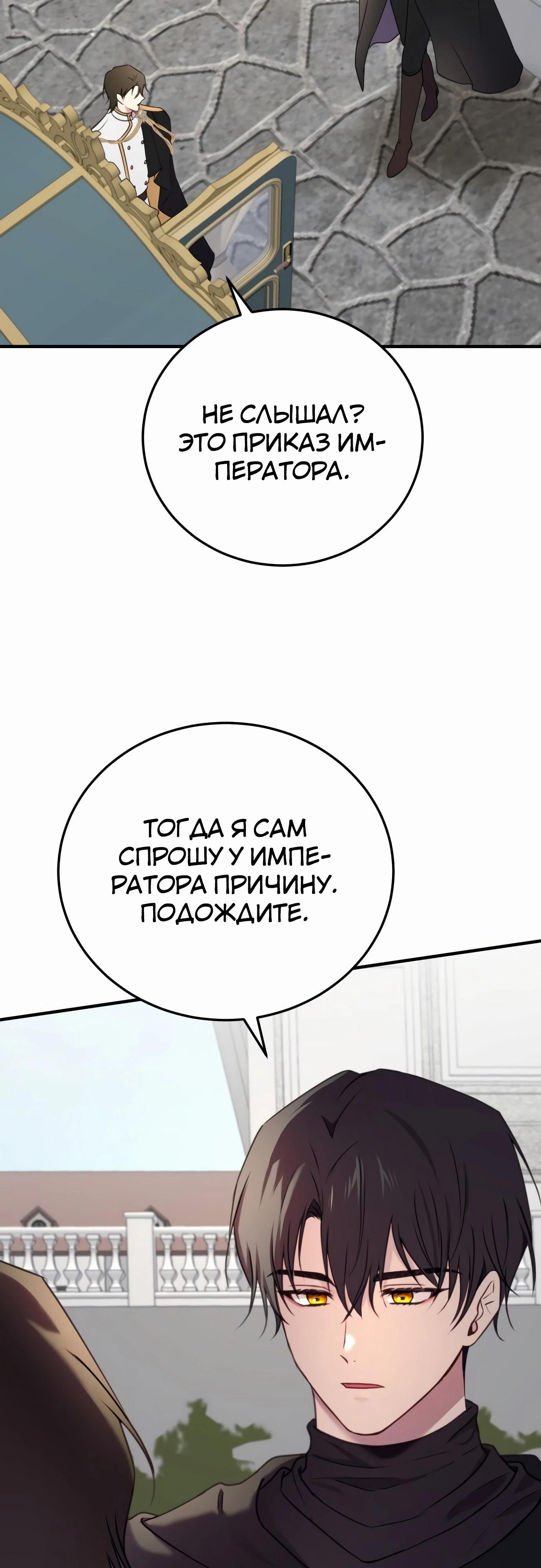 Манга Злодейка просто хочет жить спокойно! - Глава 55 Страница 35