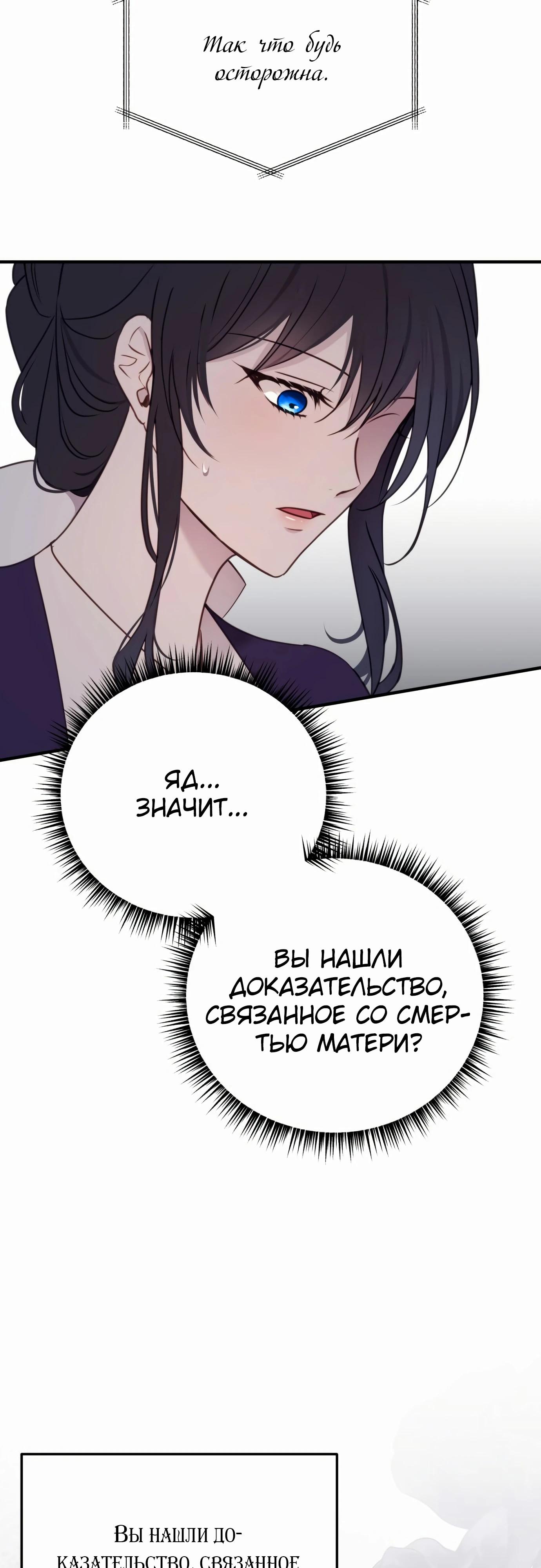 Манга Злодейка просто хочет жить спокойно! - Глава 55 Страница 21