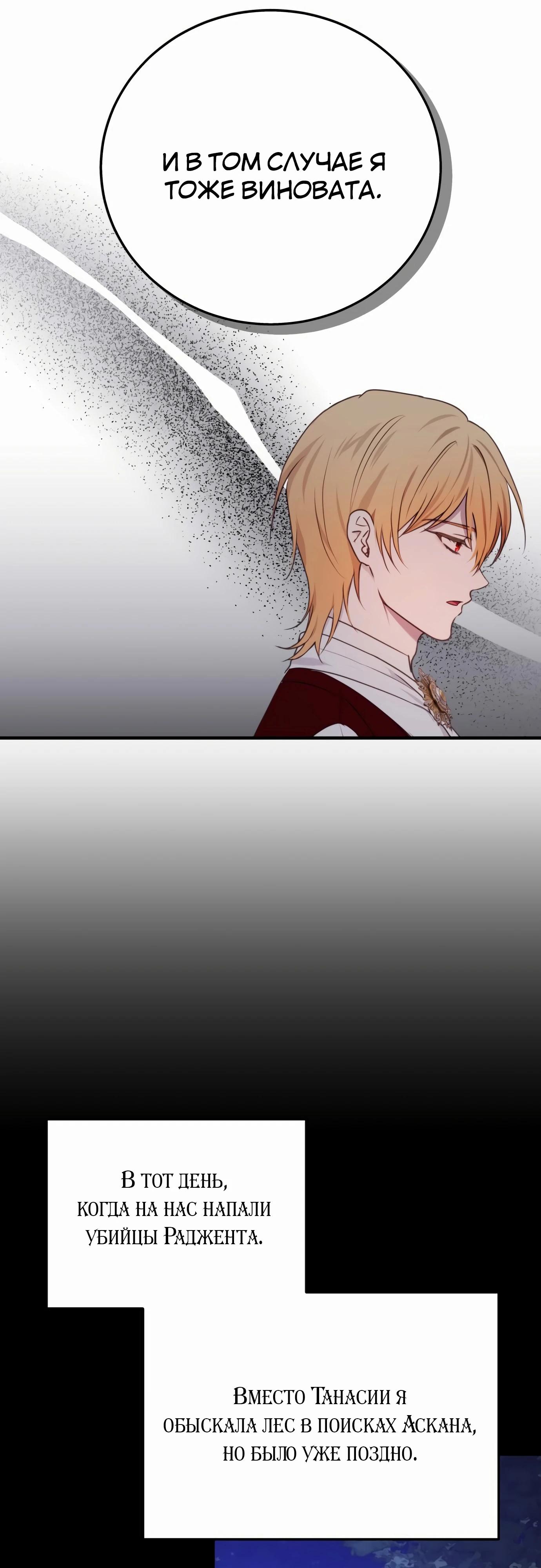 Манга Злодейка просто хочет жить спокойно! - Глава 55 Страница 8