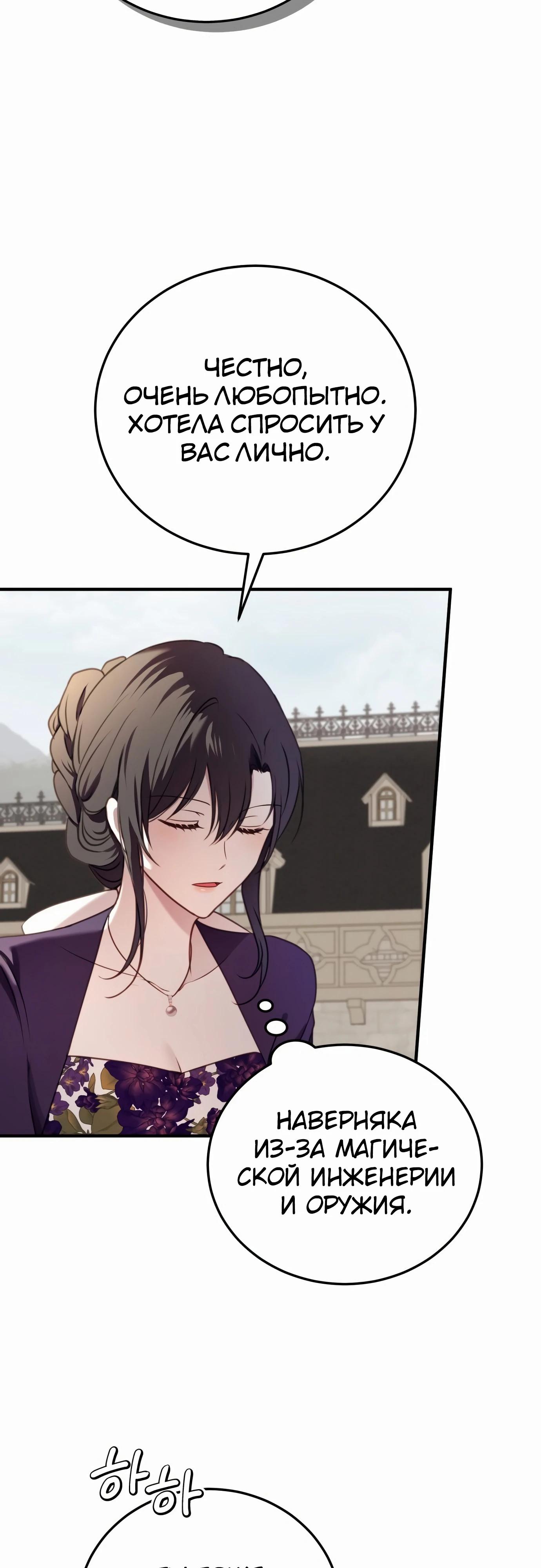 Манга Злодейка просто хочет жить спокойно! - Глава 55 Страница 53