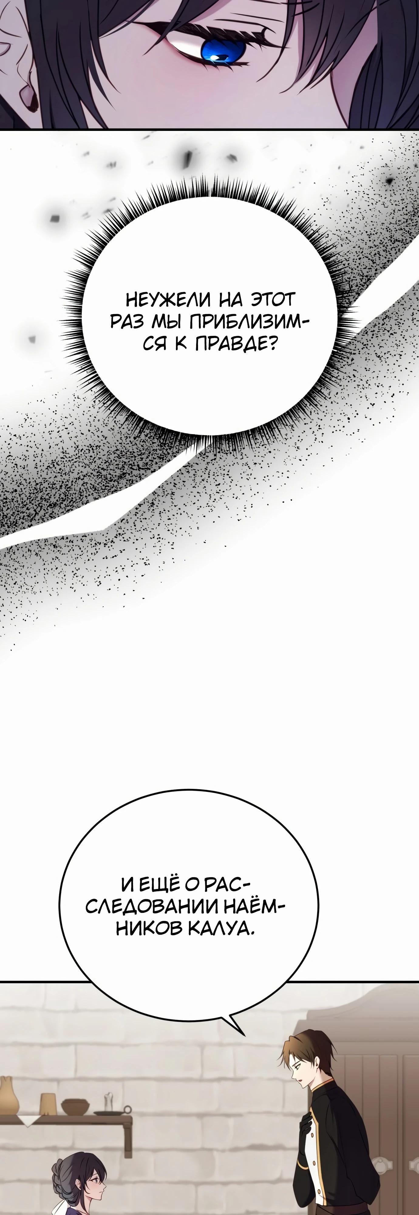Манга Злодейка просто хочет жить спокойно! - Глава 55 Страница 25