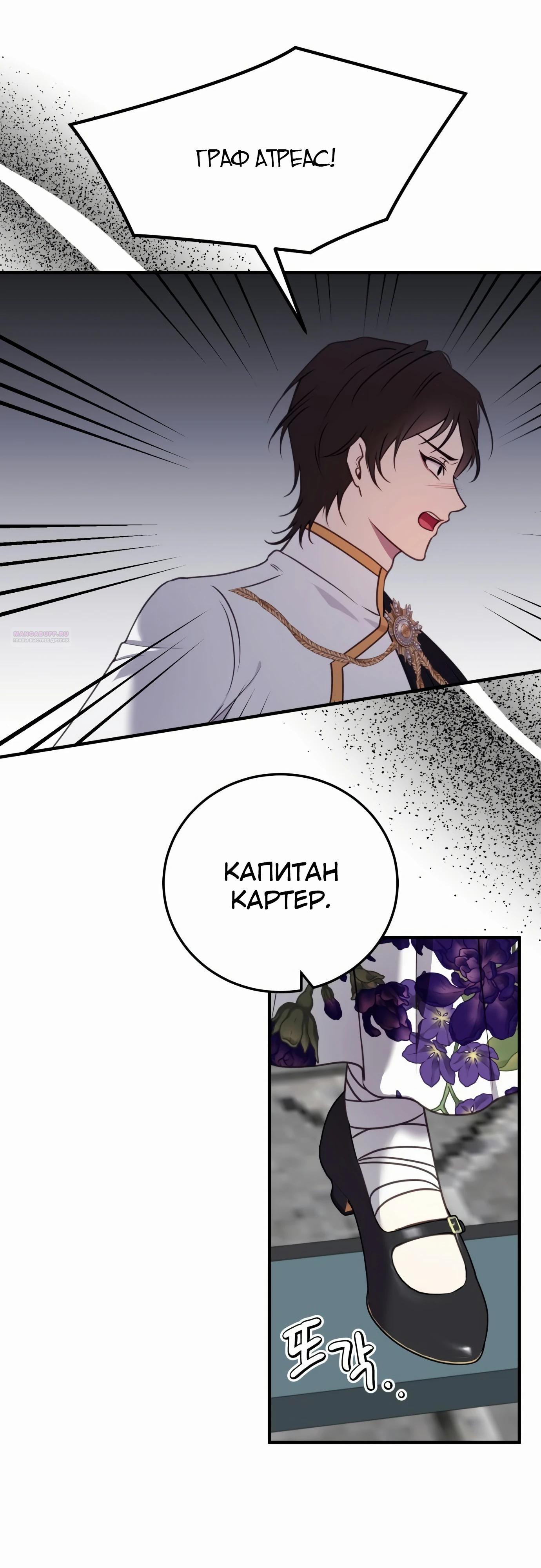 Манга Злодейка просто хочет жить спокойно! - Глава 55 Страница 38