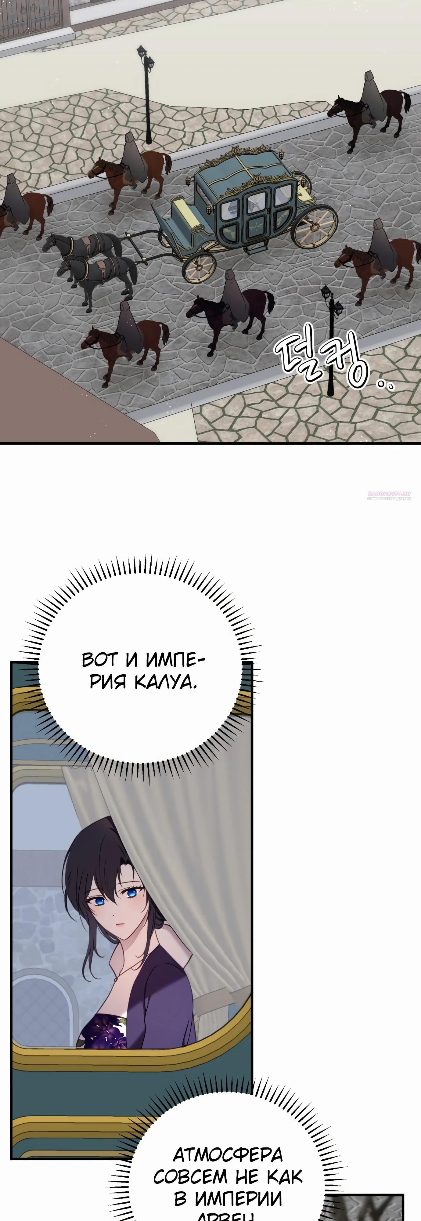 Манга Злодейка просто хочет жить спокойно! - Глава 55 Страница 30