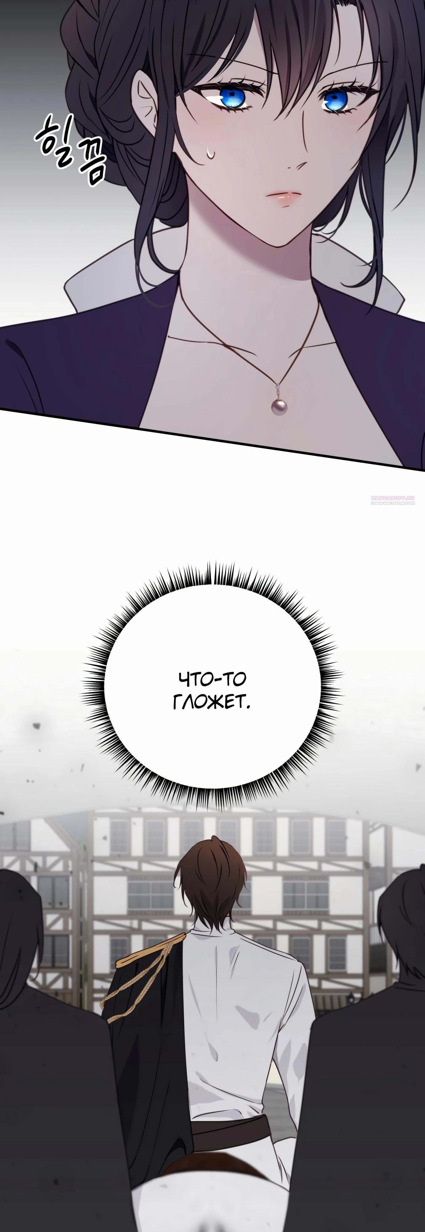 Манга Злодейка просто хочет жить спокойно! - Глава 55 Страница 46