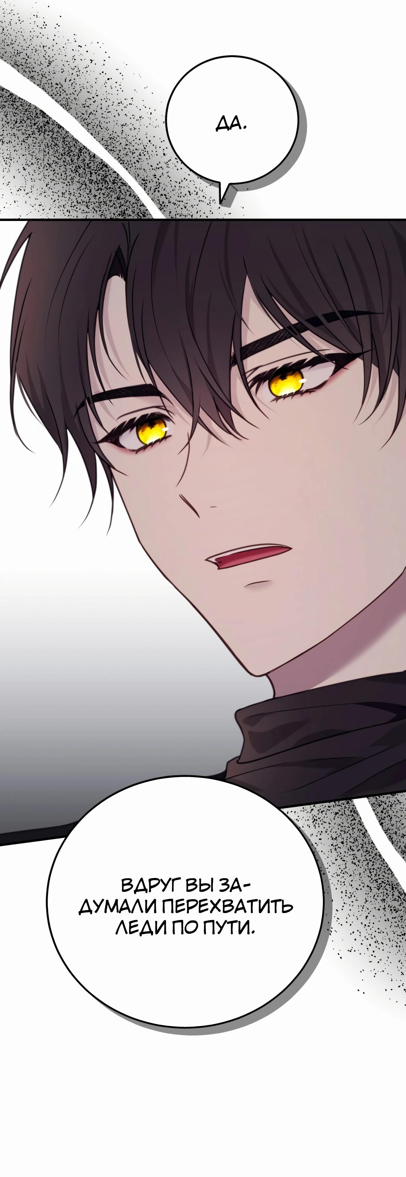 Манга Злодейка просто хочет жить спокойно! - Глава 55 Страница 37