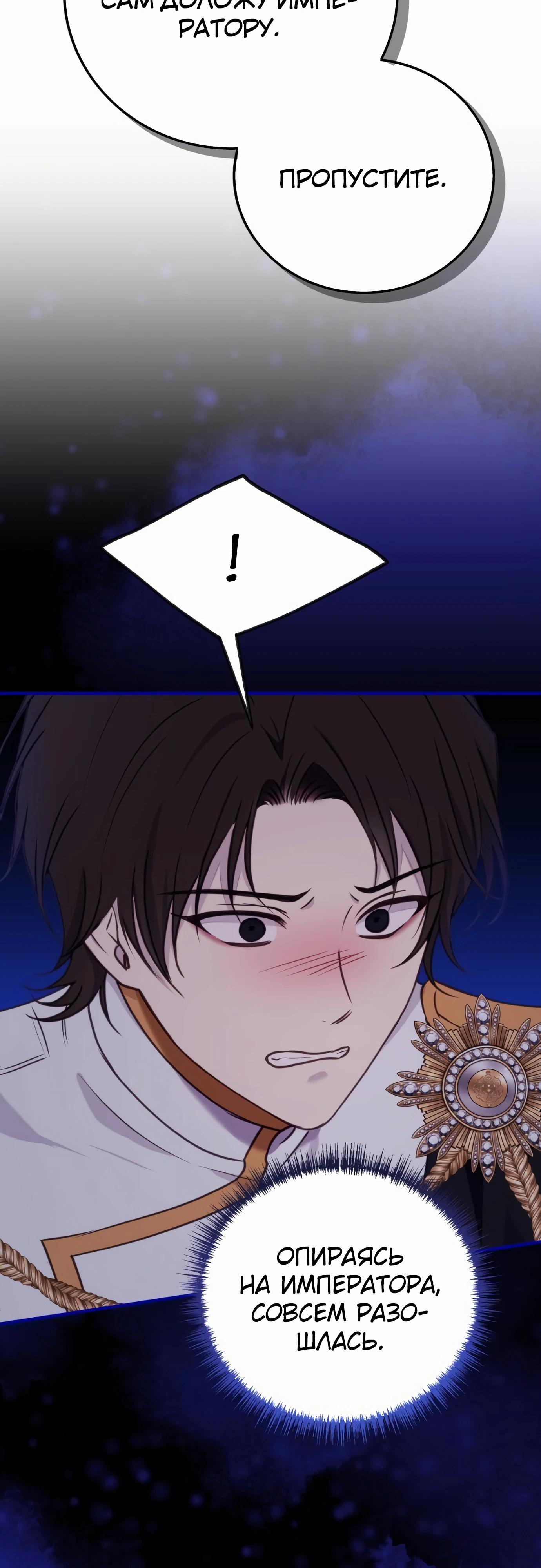 Манга Злодейка просто хочет жить спокойно! - Глава 55 Страница 43