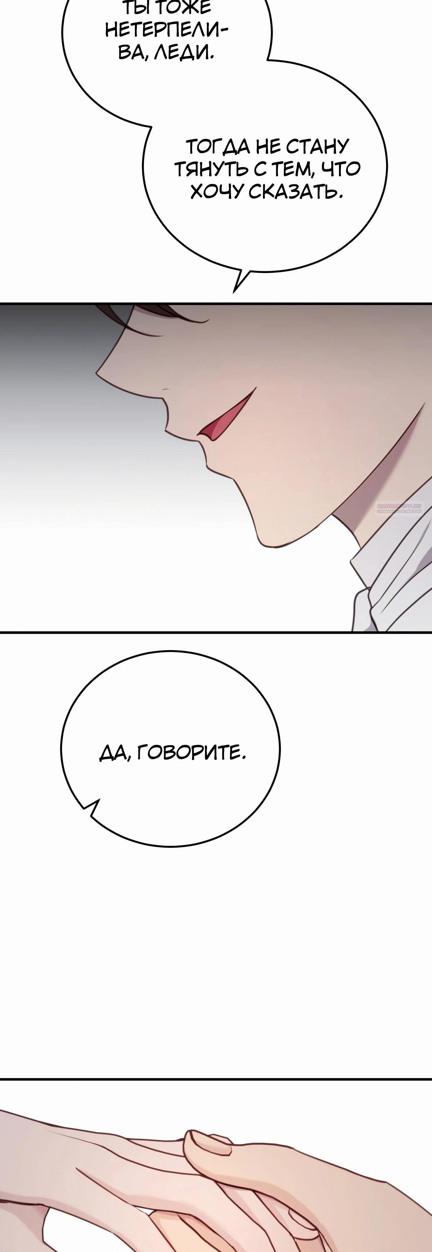 Манга Злодейка просто хочет жить спокойно! - Глава 55 Страница 54