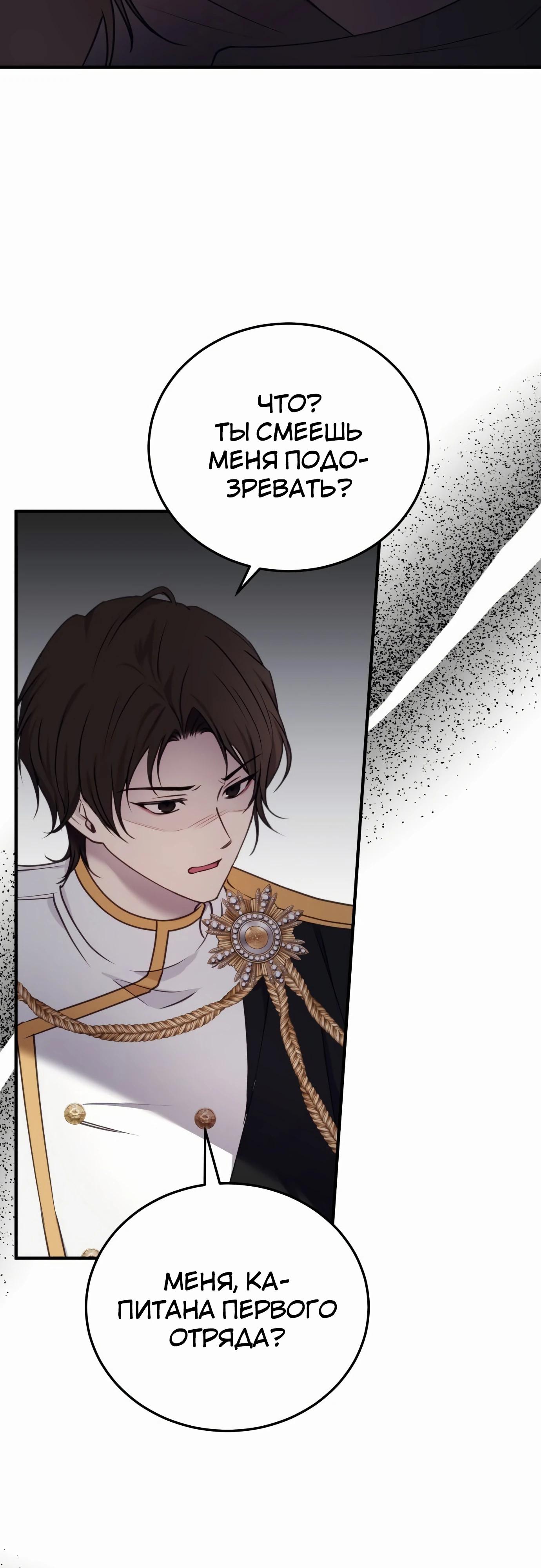 Манга Злодейка просто хочет жить спокойно! - Глава 55 Страница 36