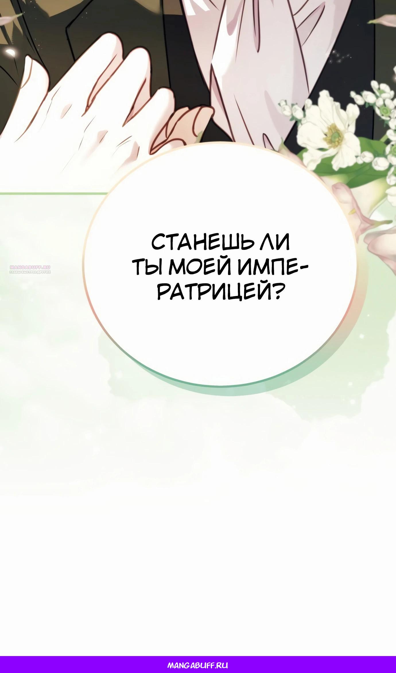 Манга Злодейка просто хочет жить спокойно! - Глава 55 Страница 57