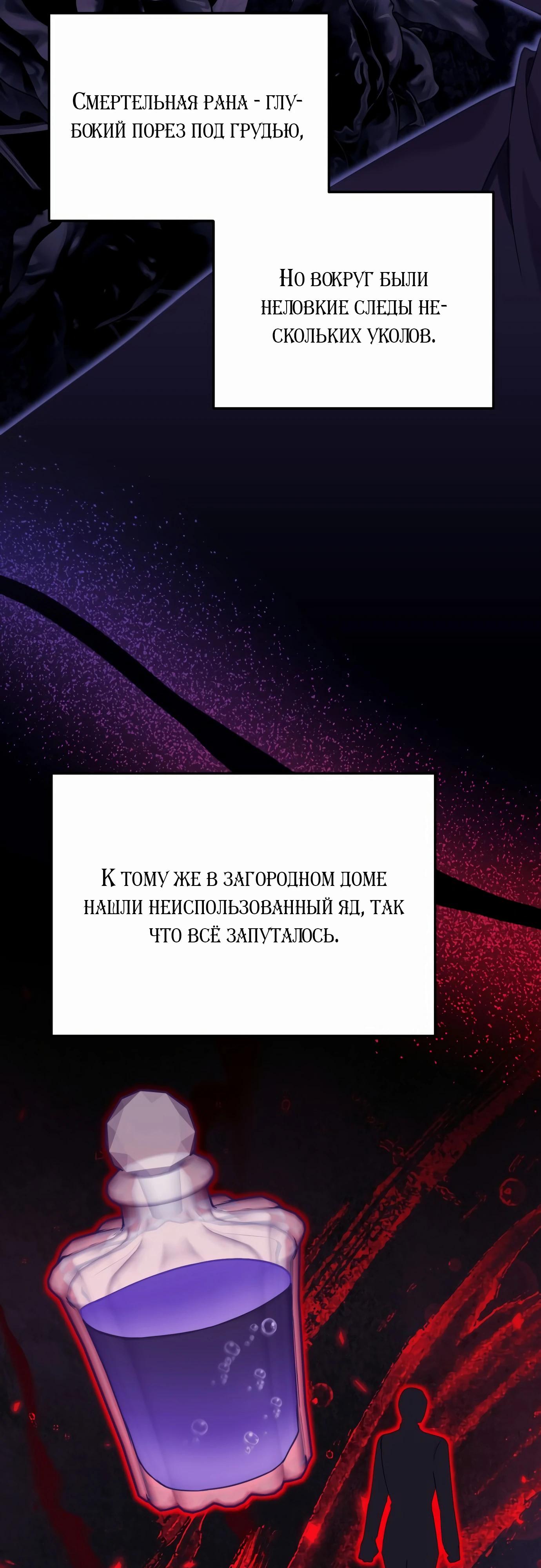 Манга Злодейка просто хочет жить спокойно! - Глава 55 Страница 23