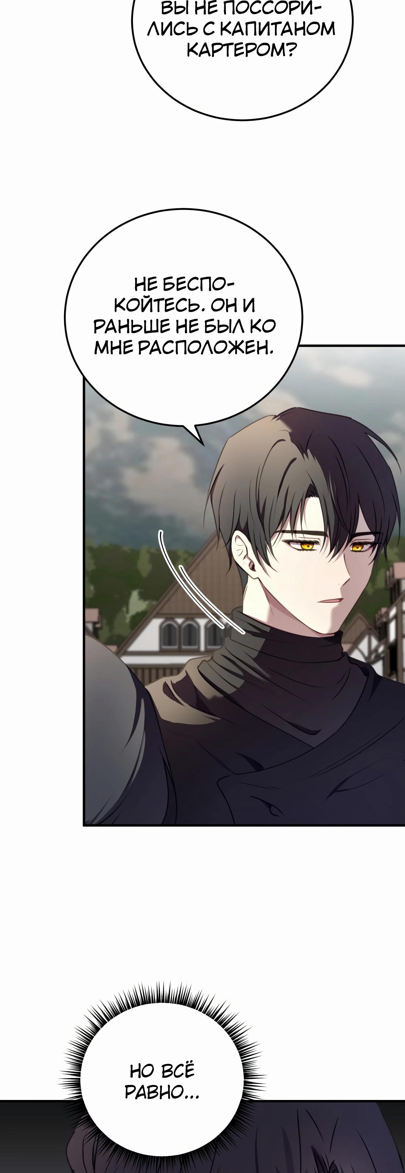 Манга Злодейка просто хочет жить спокойно! - Глава 55 Страница 45