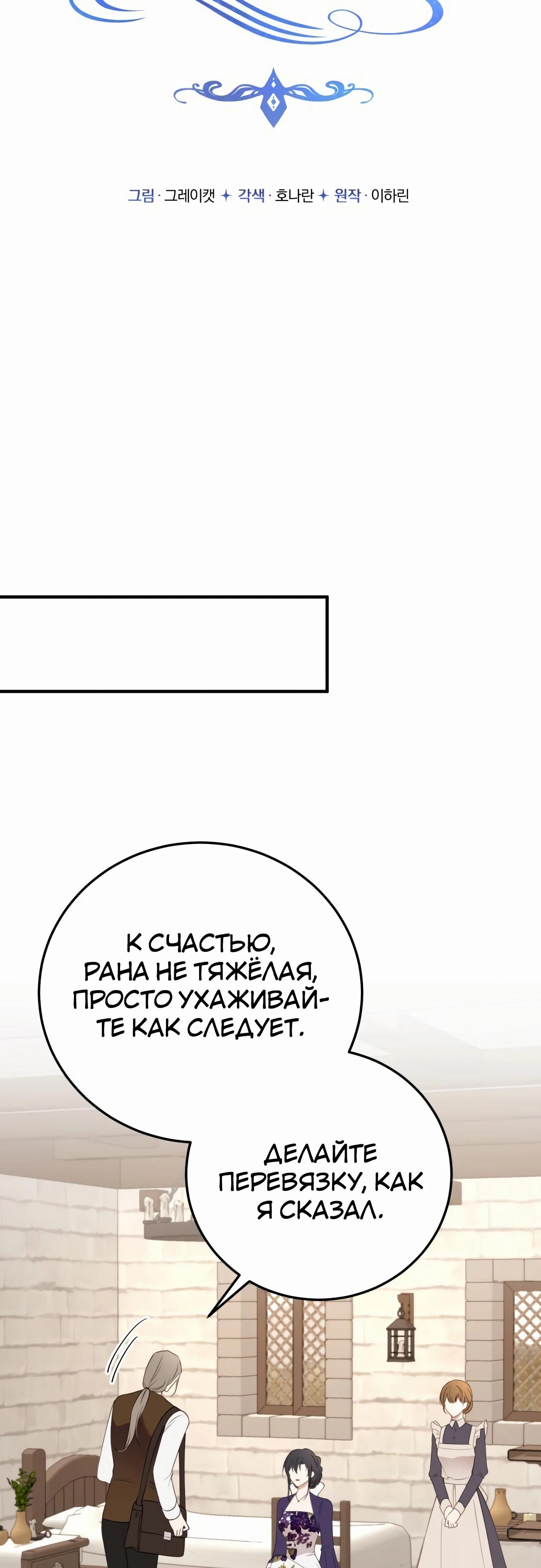 Манга Злодейка просто хочет жить спокойно! - Глава 55 Страница 15