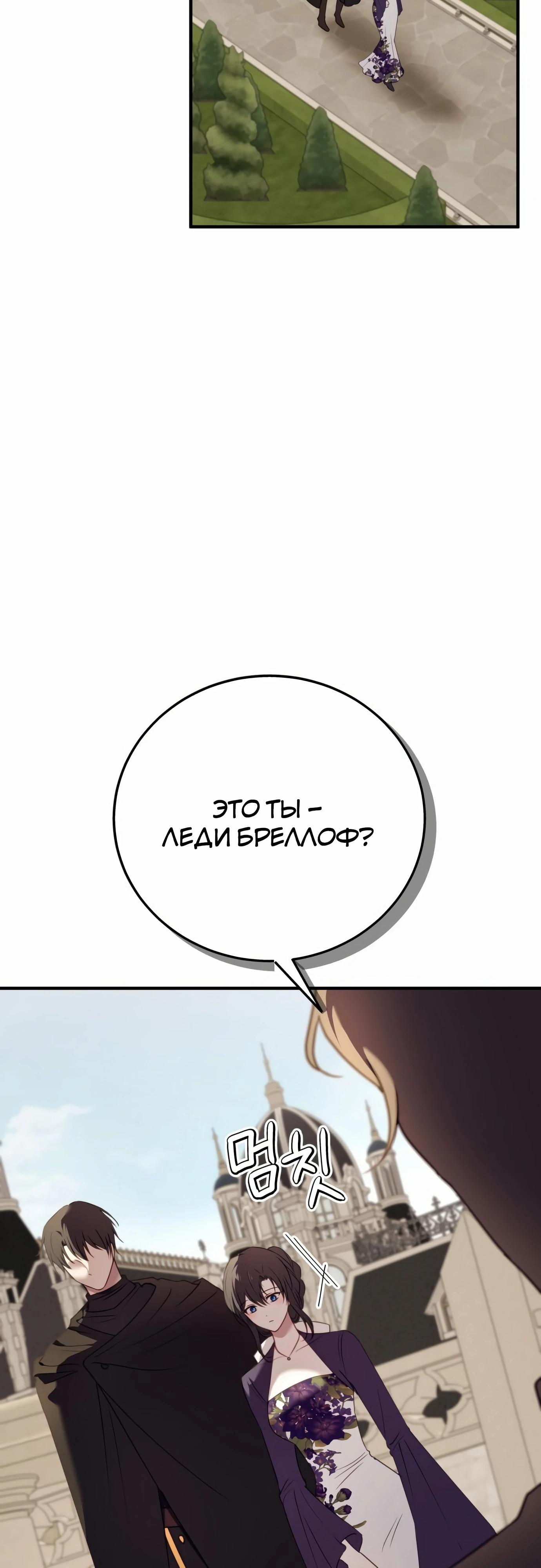 Манга Злодейка просто хочет жить спокойно! - Глава 55 Страница 48