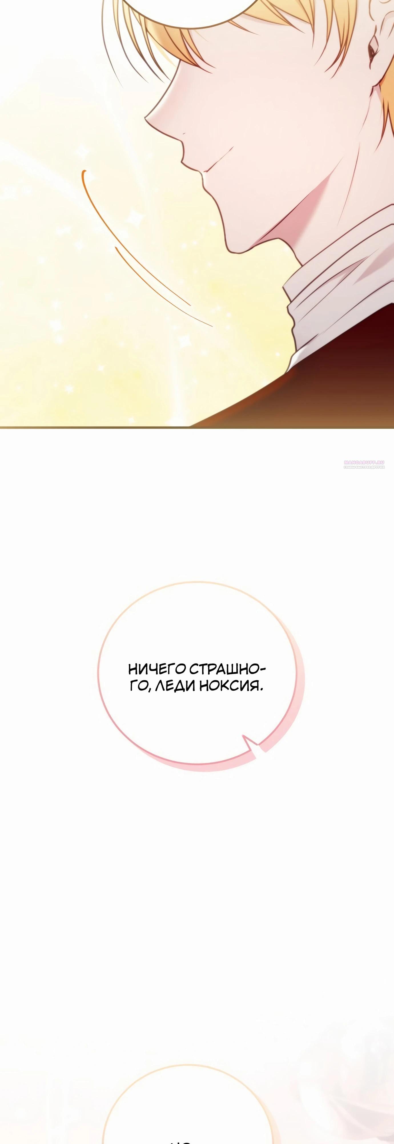 Манга Злодейка просто хочет жить спокойно! - Глава 55 Страница 2