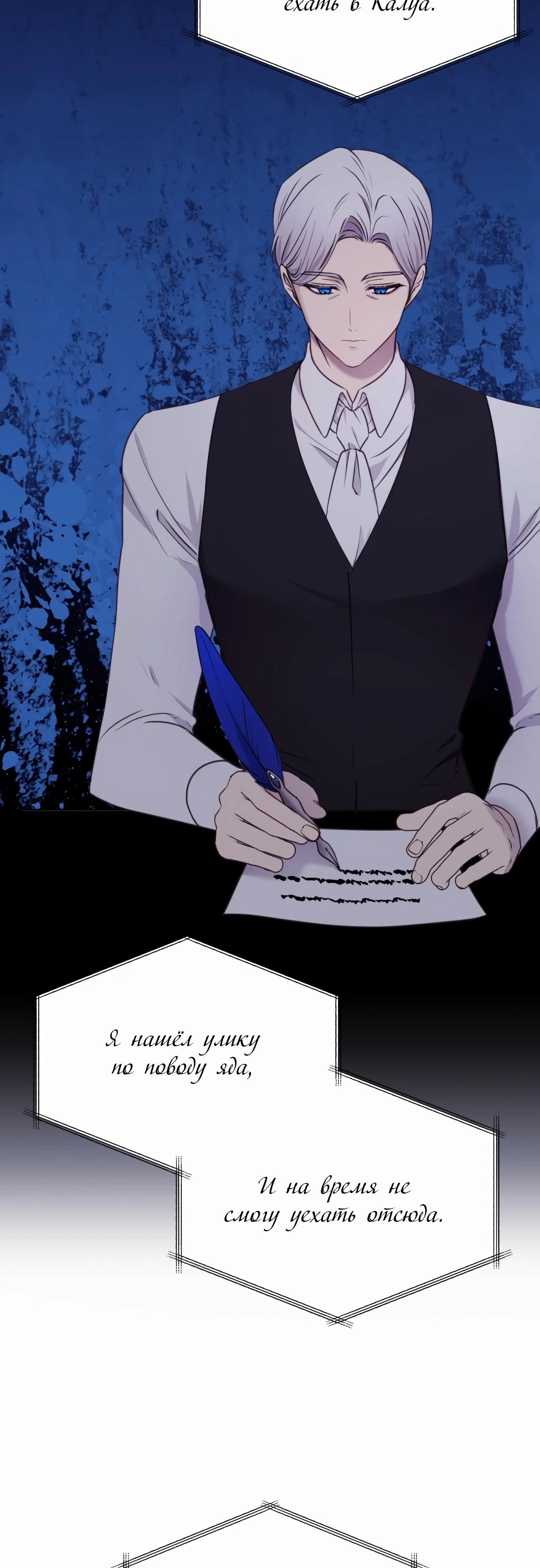 Манга Злодейка просто хочет жить спокойно! - Глава 55 Страница 20