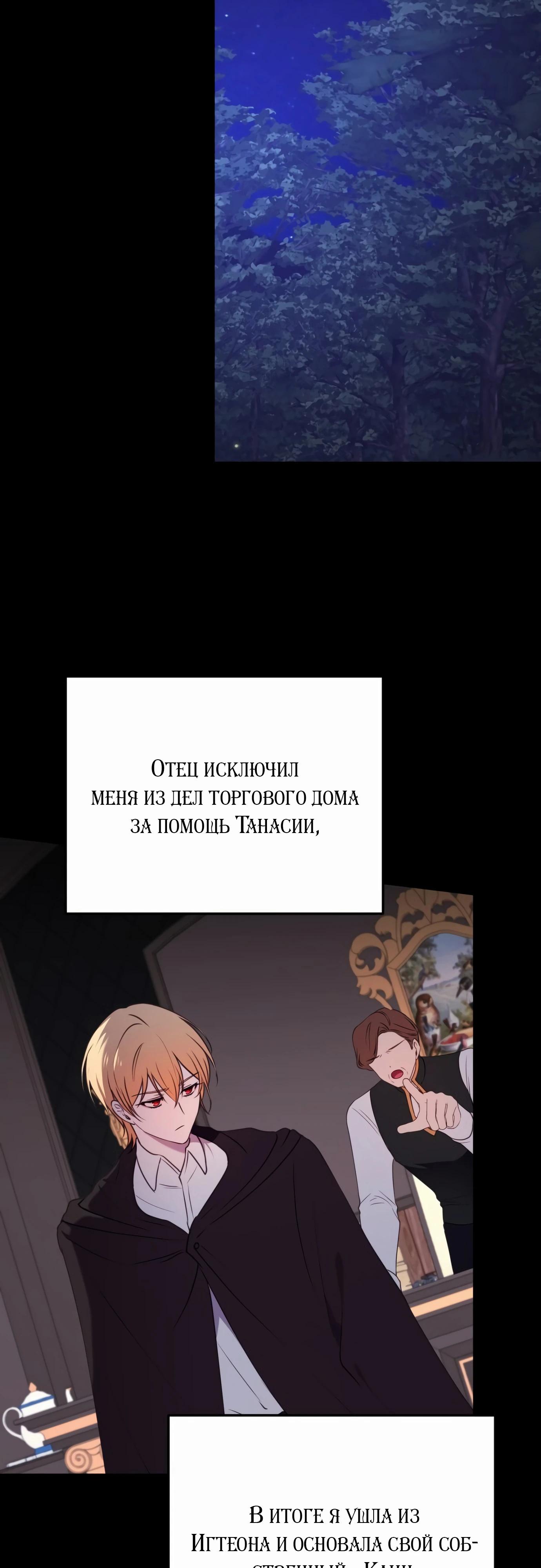 Манга Злодейка просто хочет жить спокойно! - Глава 55 Страница 9