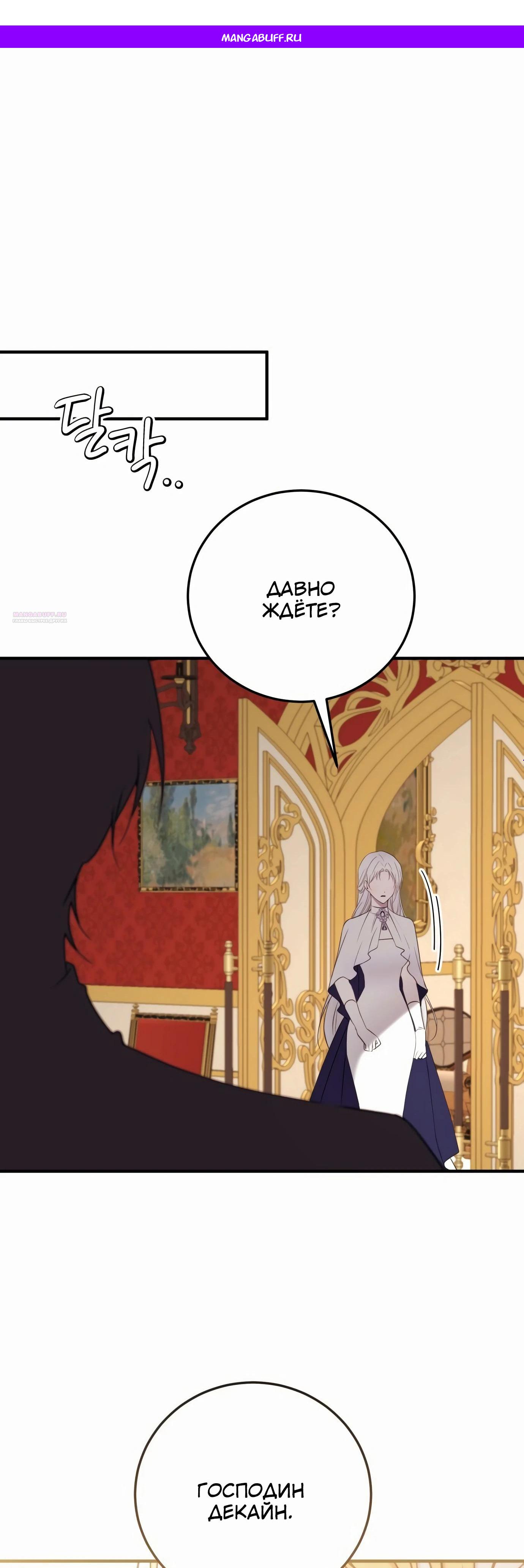 Манга Злодейка просто хочет жить спокойно! - Глава 55 Страница 1