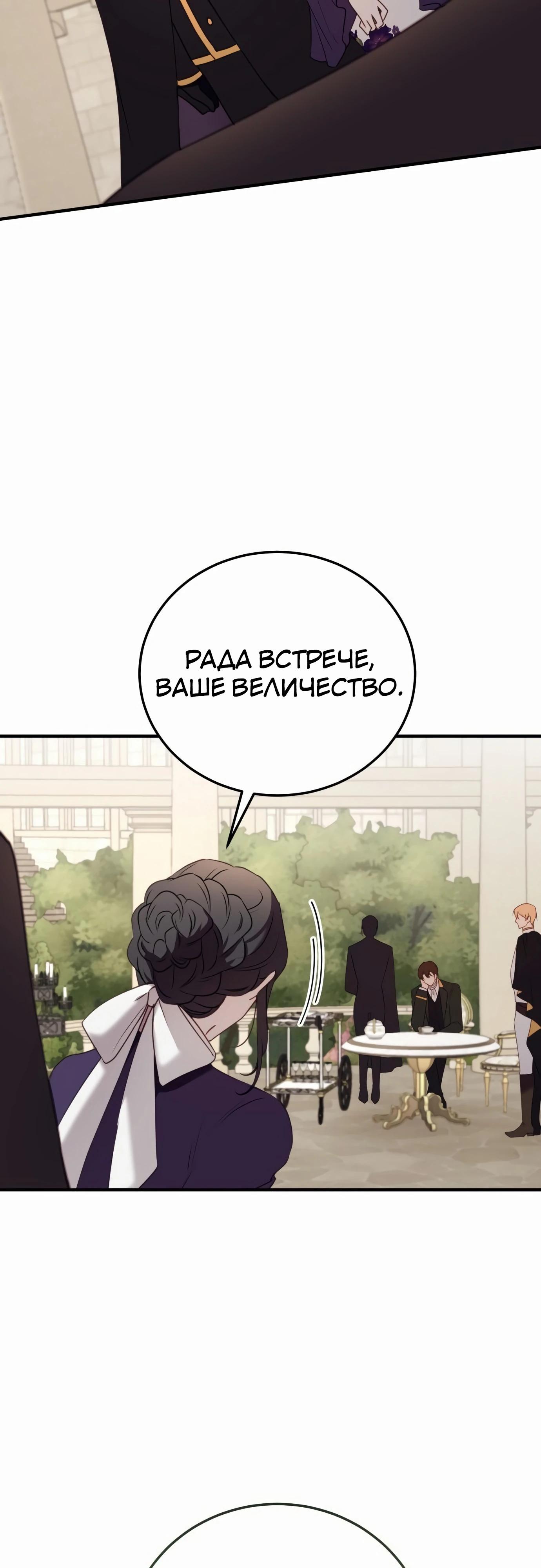 Манга Злодейка просто хочет жить спокойно! - Глава 55 Страница 49