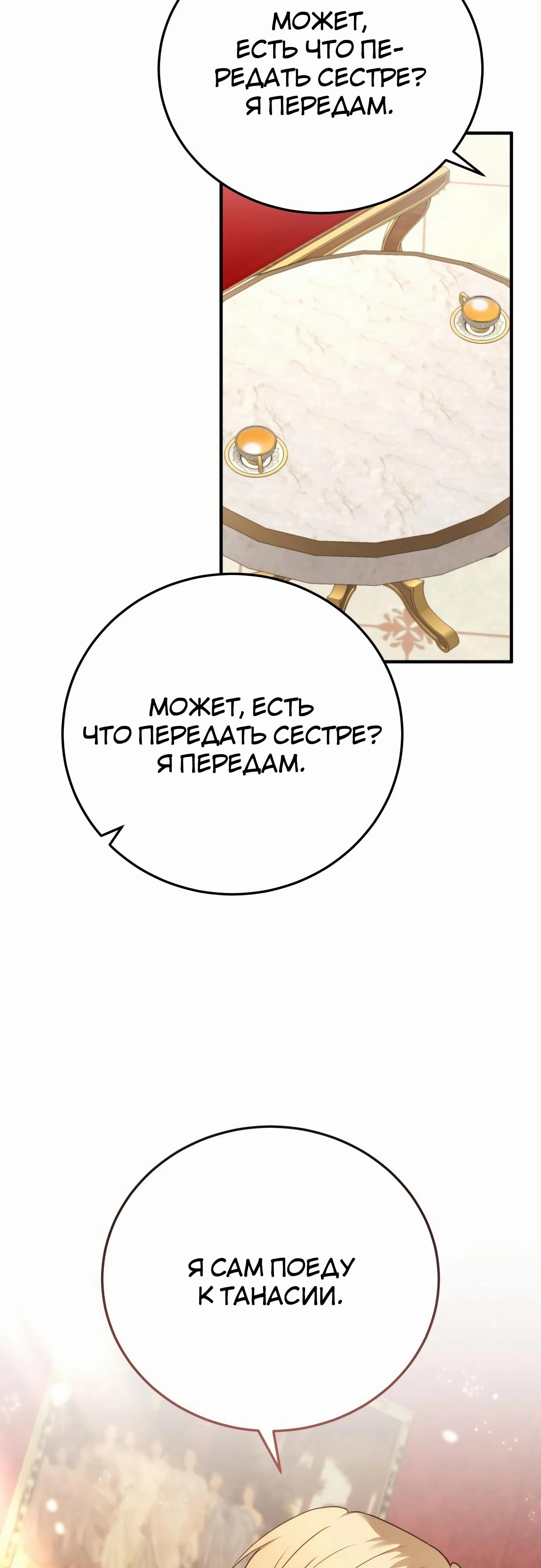 Манга Злодейка просто хочет жить спокойно! - Глава 55 Страница 13