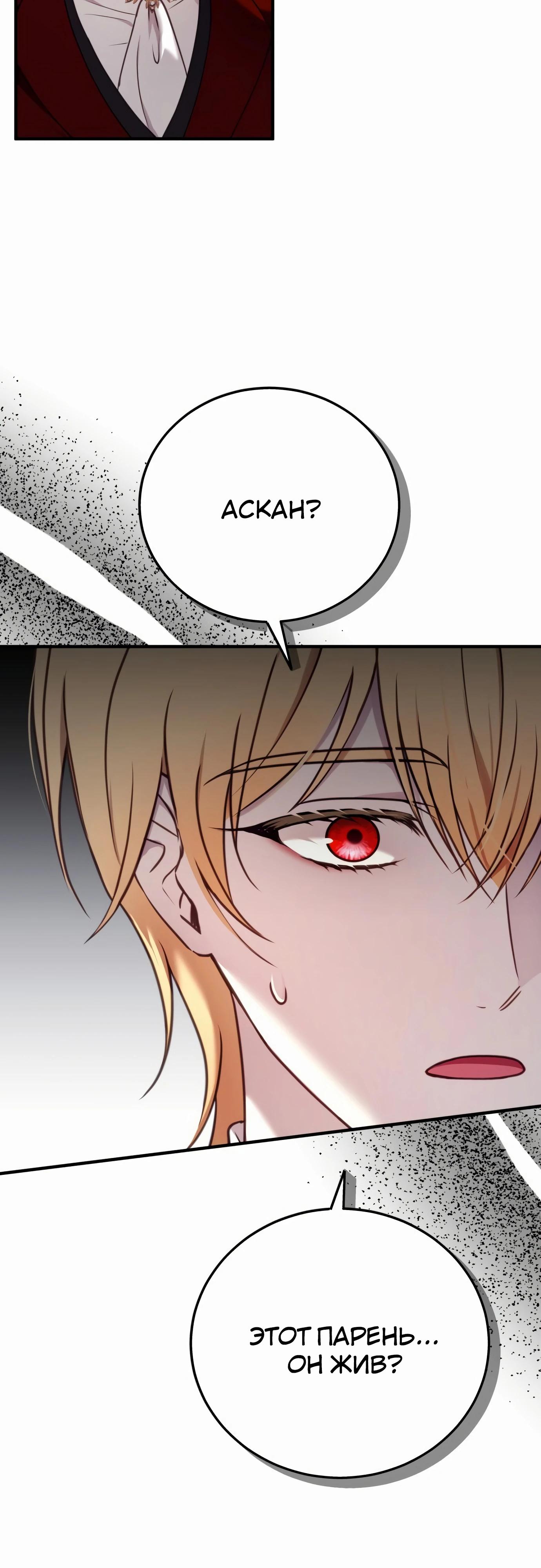 Манга Злодейка просто хочет жить спокойно! - Глава 55 Страница 5