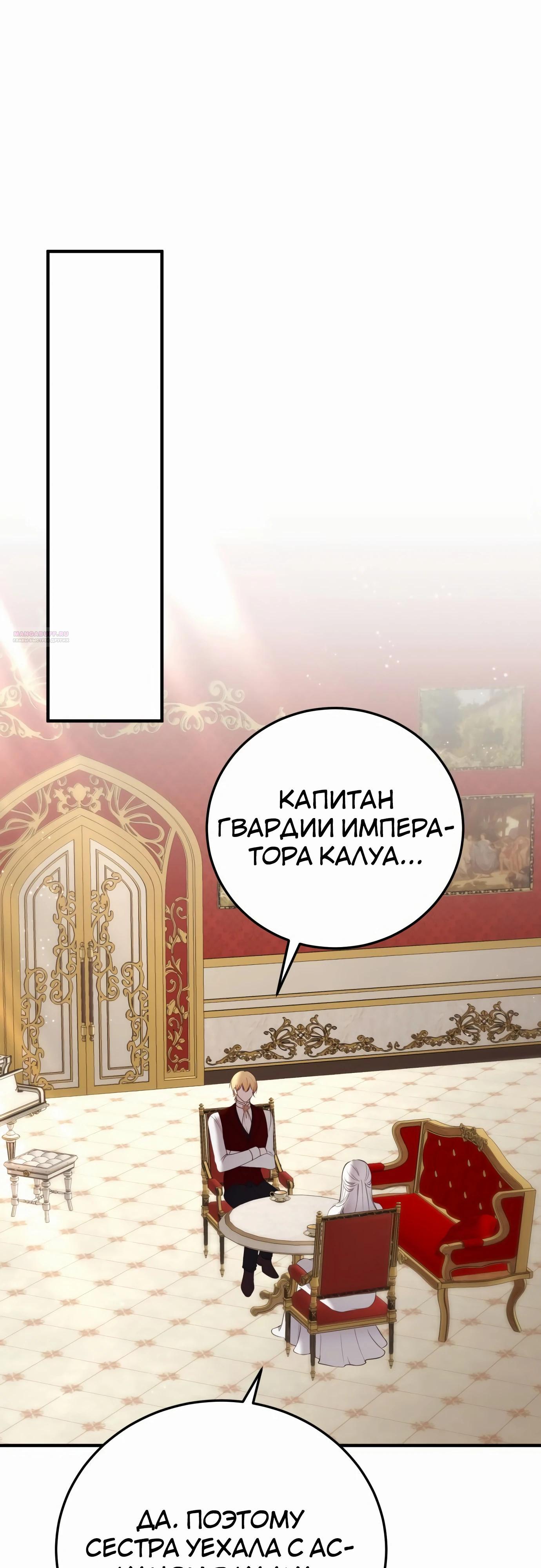 Манга Злодейка просто хочет жить спокойно! - Глава 55 Страница 6