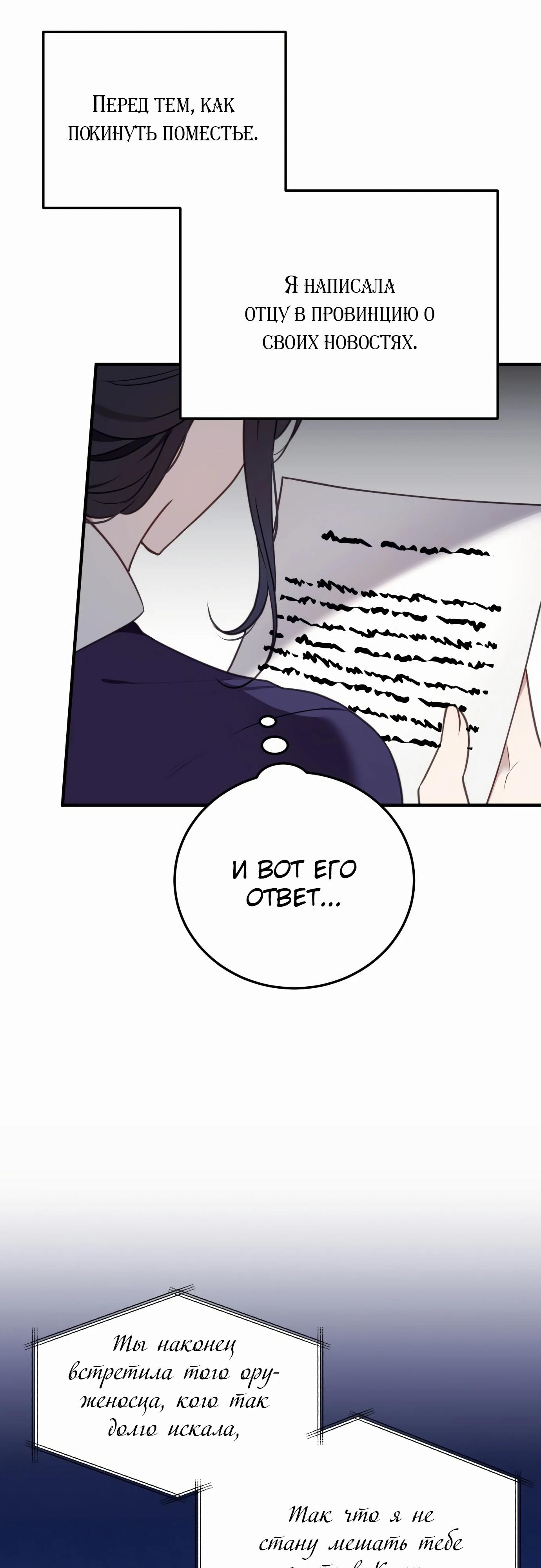 Манга Злодейка просто хочет жить спокойно! - Глава 55 Страница 19