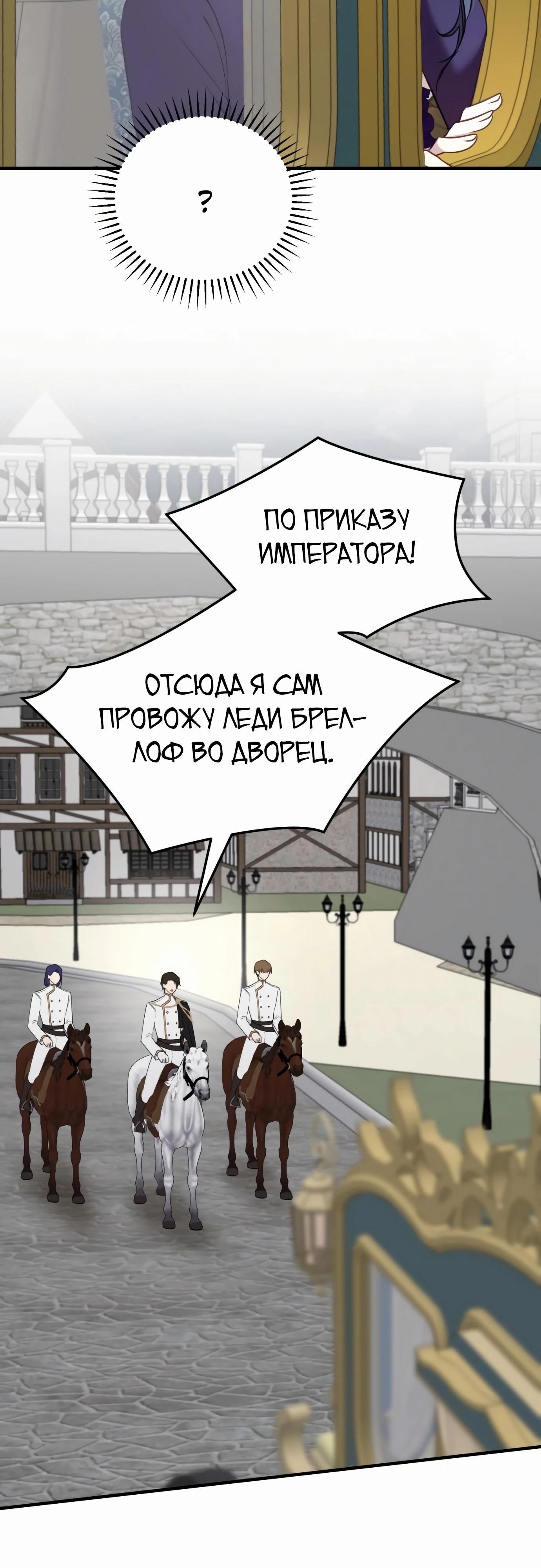 Манга Злодейка просто хочет жить спокойно! - Глава 55 Страница 32