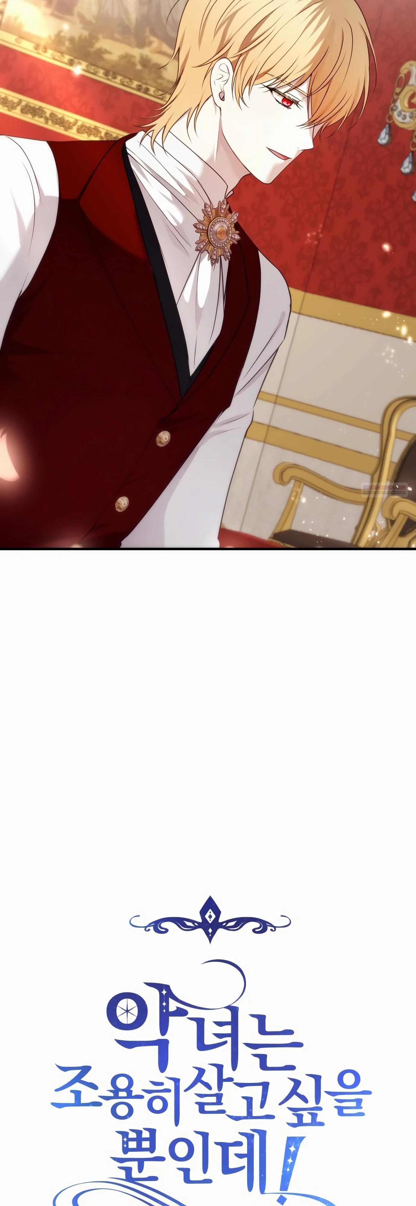 Манга Злодейка просто хочет жить спокойно! - Глава 55 Страница 14