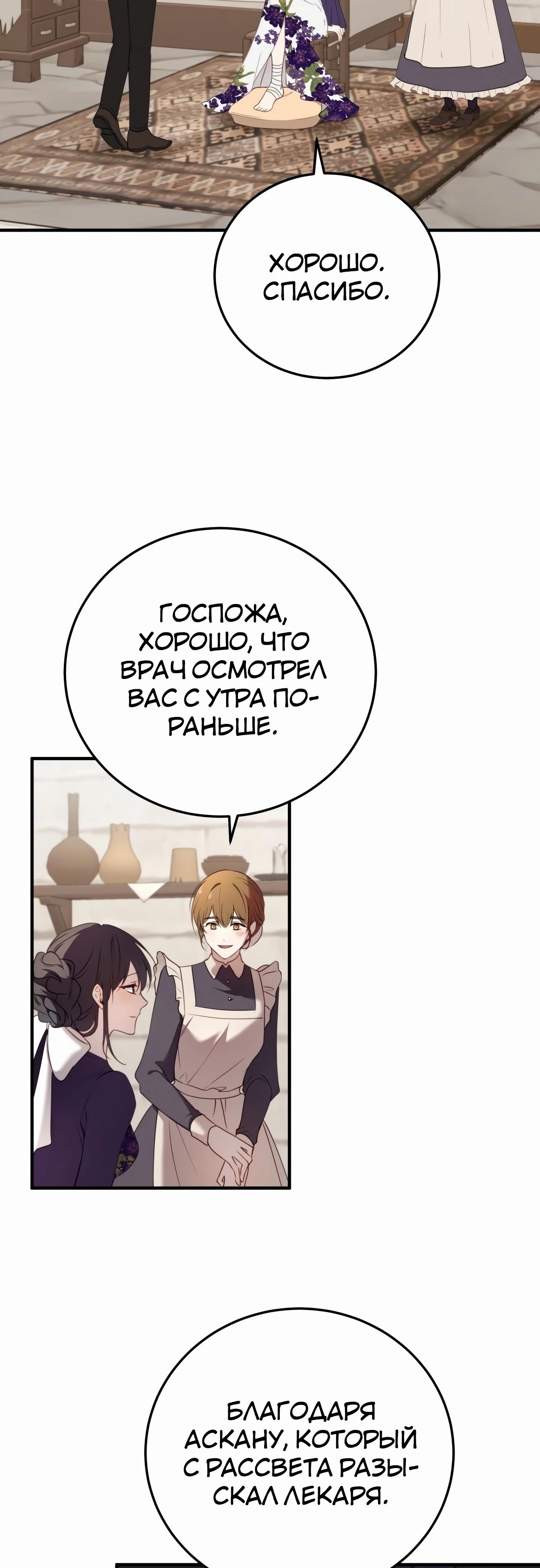 Манга Злодейка просто хочет жить спокойно! - Глава 55 Страница 16