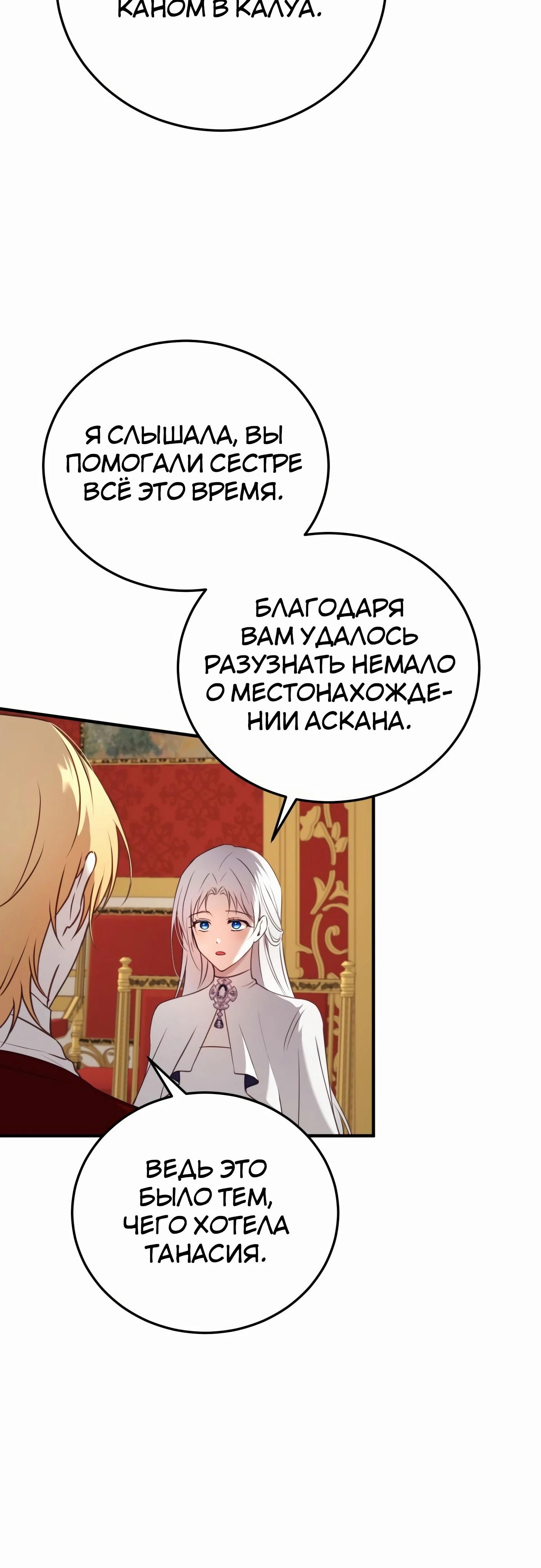 Манга Злодейка просто хочет жить спокойно! - Глава 55 Страница 7