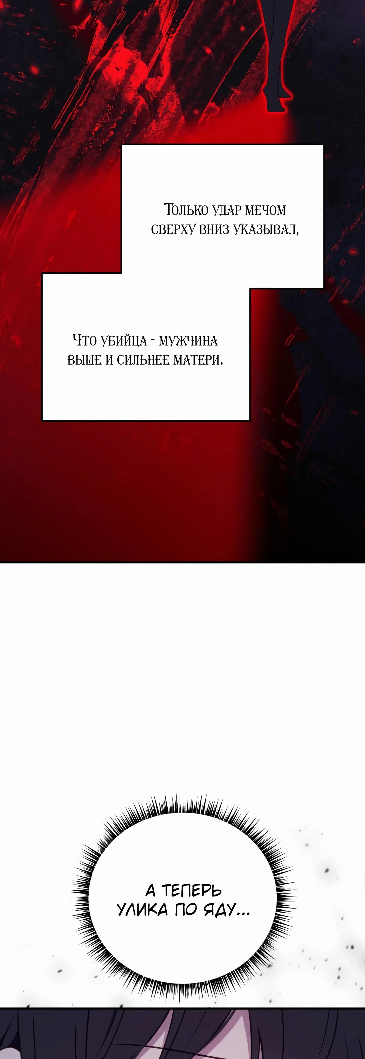 Манга Злодейка просто хочет жить спокойно! - Глава 55 Страница 24