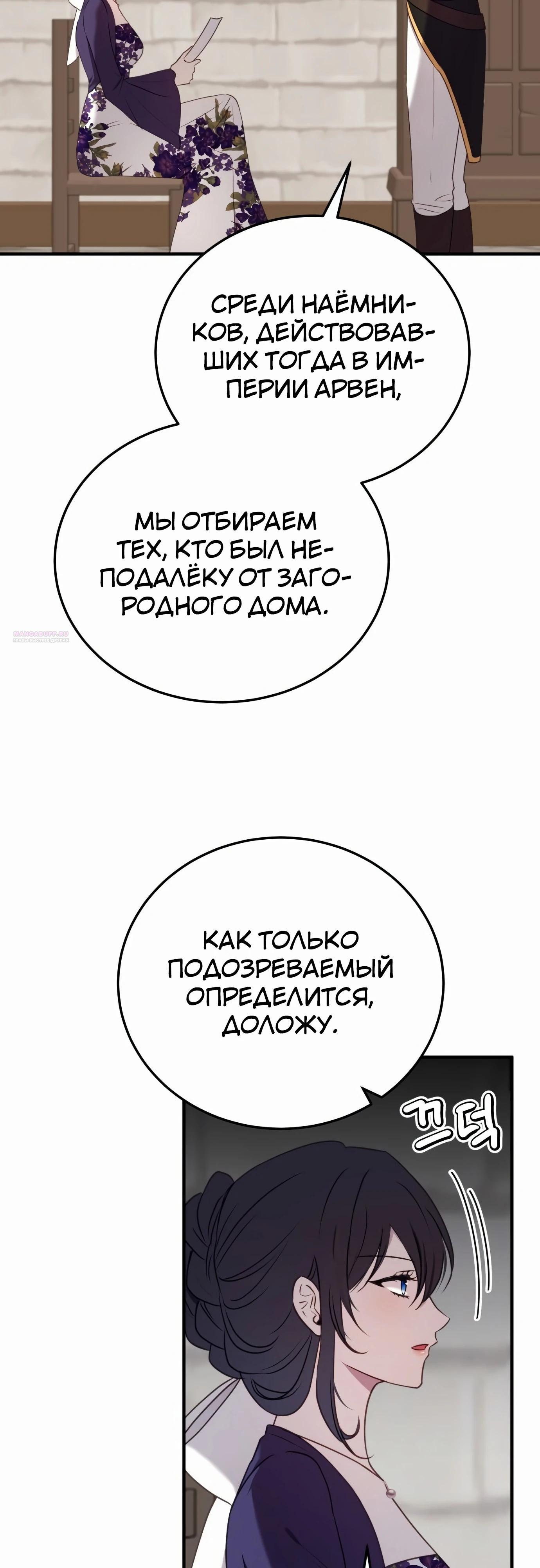 Манга Злодейка просто хочет жить спокойно! - Глава 55 Страница 26